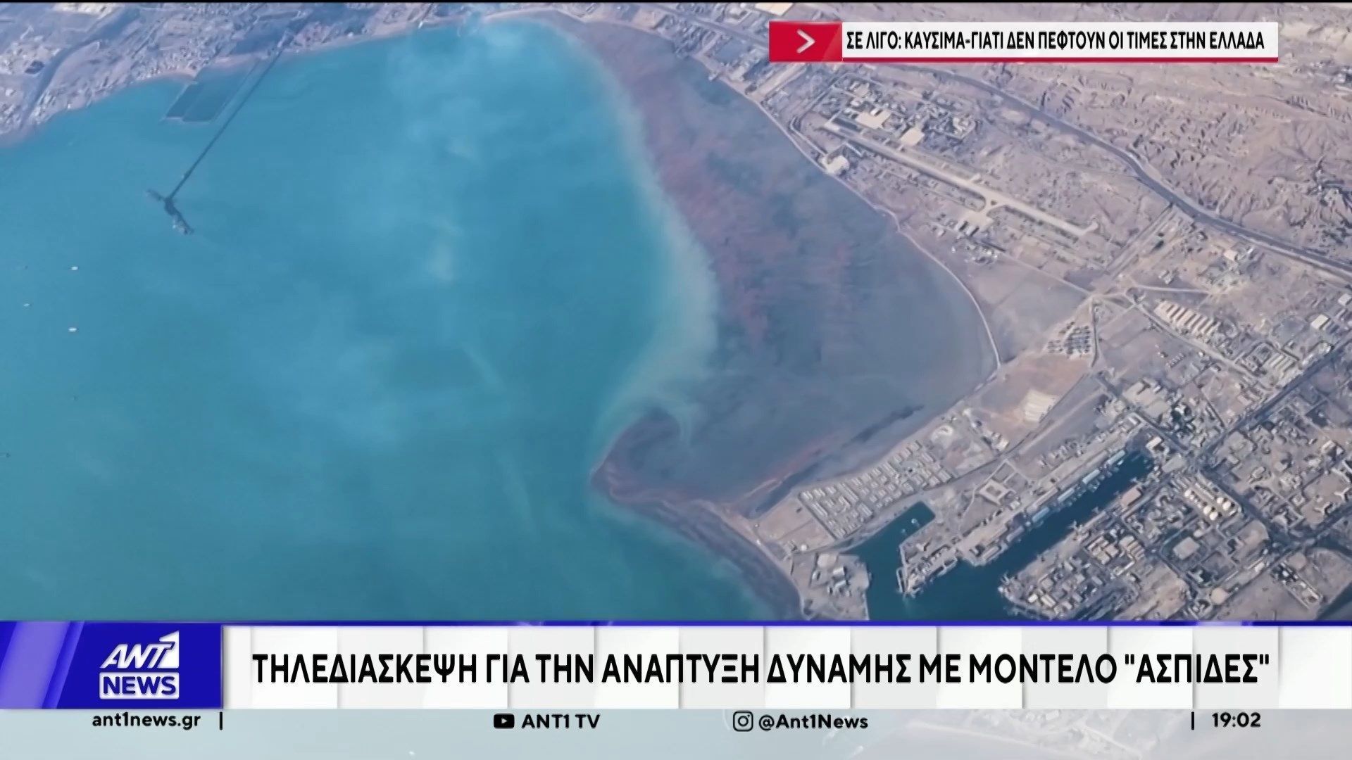 Μητσοτάκης για Στενά Ορμούζ: Ζητούμενο είναι να παραμείνουν ανοιχτά