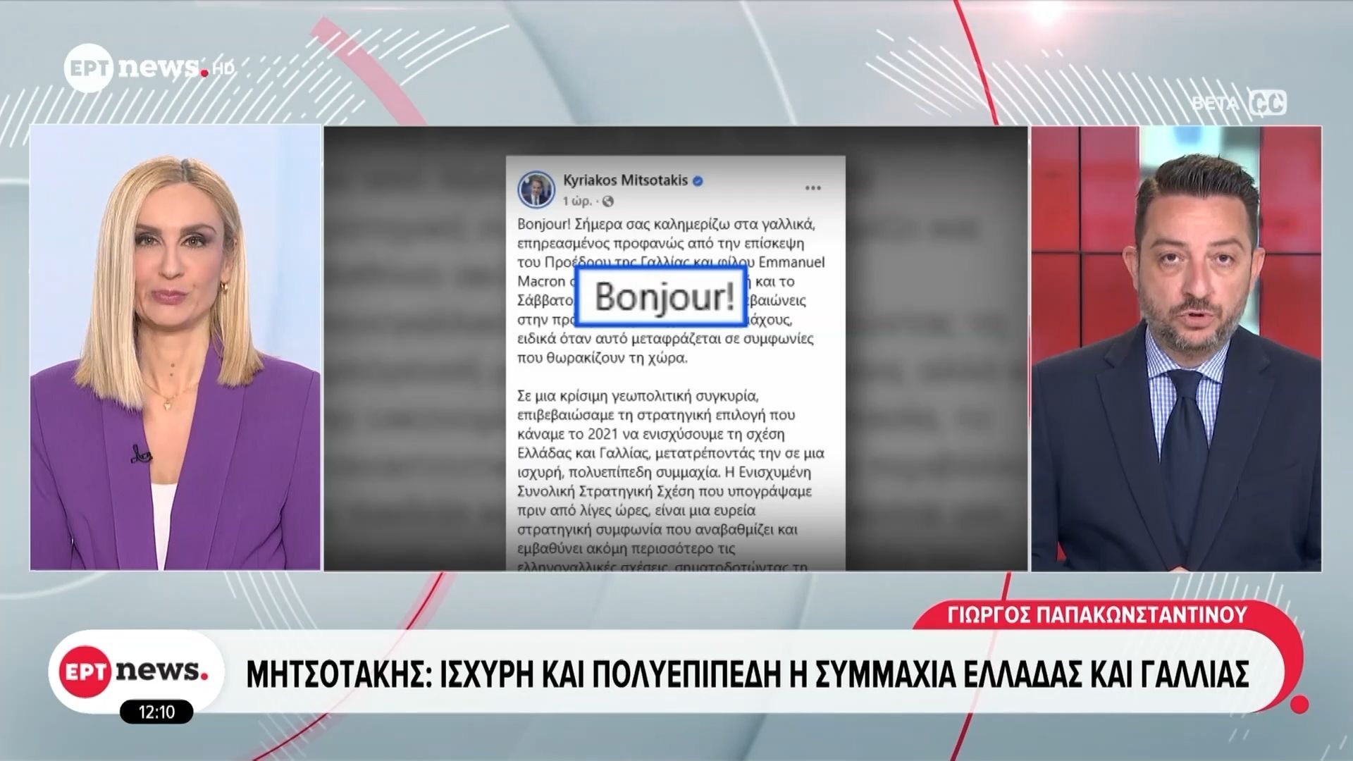 Μητσοτάκης: Ισχυρή και πολυεπίπεδη η συμμαχία Ελλάδας και Γαλλίας