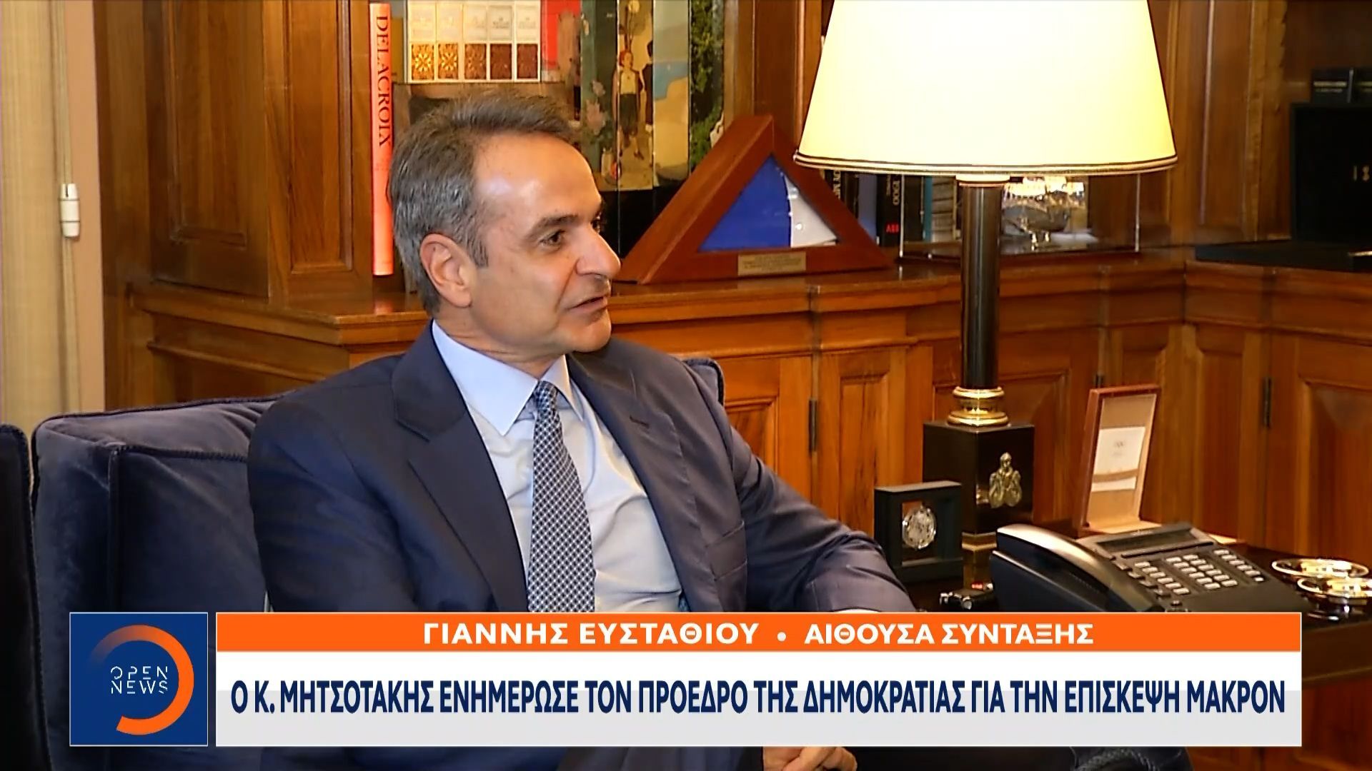 Μητσοτάκης σε Τασούλα: Επίσκεψη με ξεχωριστό συμβολισμό αυτή του Μακρόν στη χώρα μας