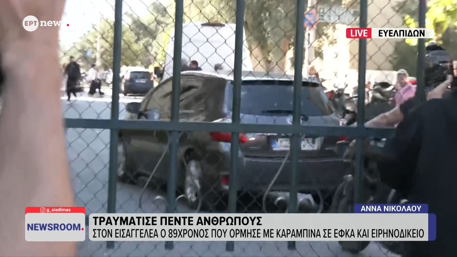 Μόλις έφτασε ο 89χρονος στα Δικαστήρια της Ευελπίδων
