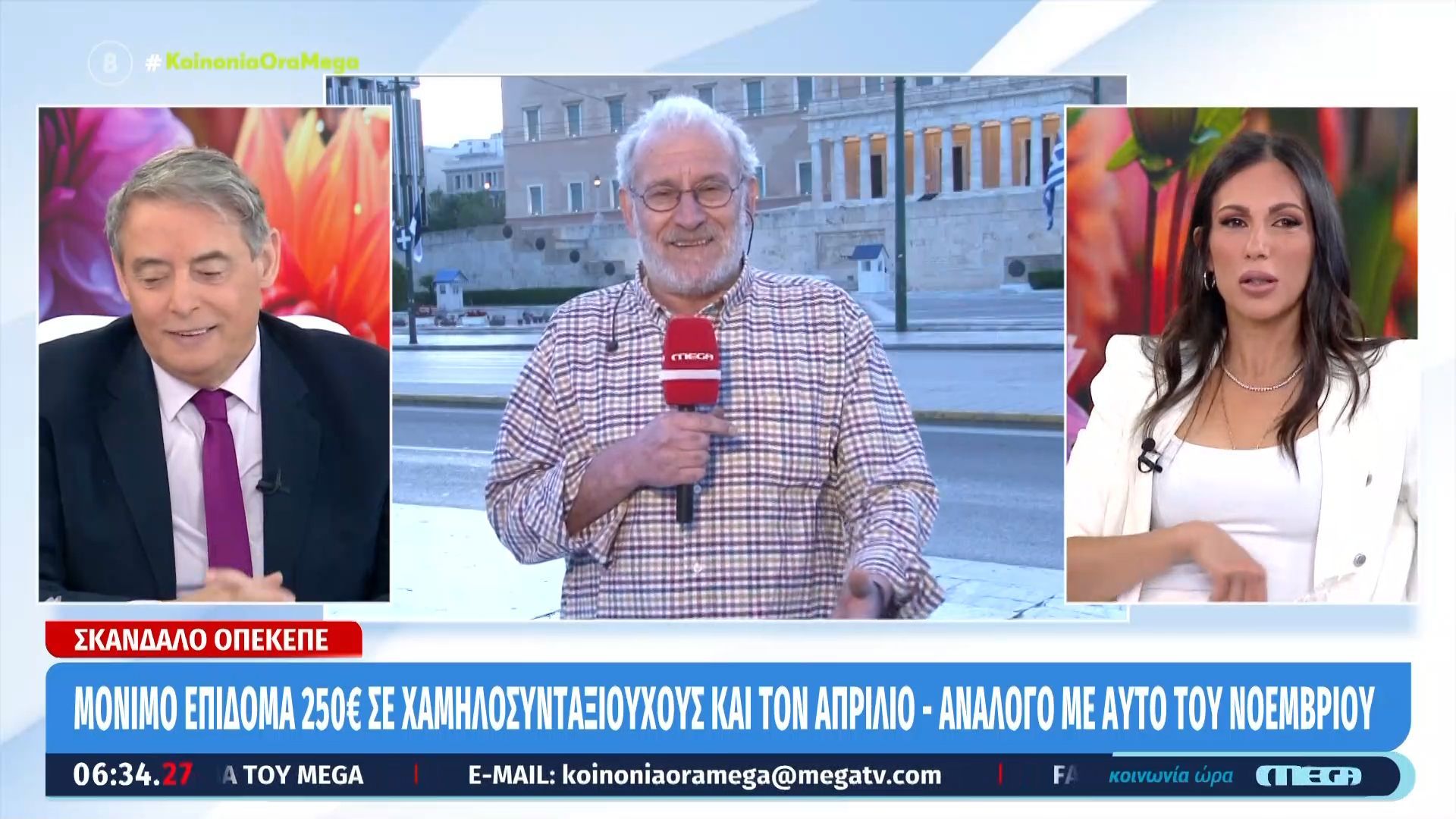 Μόνιμο επίδομα 250€ σε χαμηλοσυνταξιούχους και τον Απρίλιο