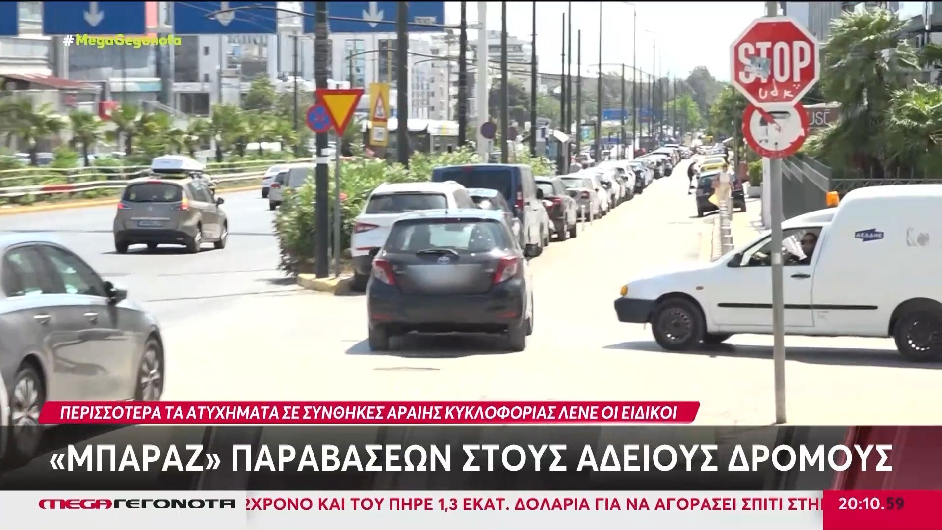 «Μπαράζ» παραβάσεων στους άδειους δρόμους της Αθήνας