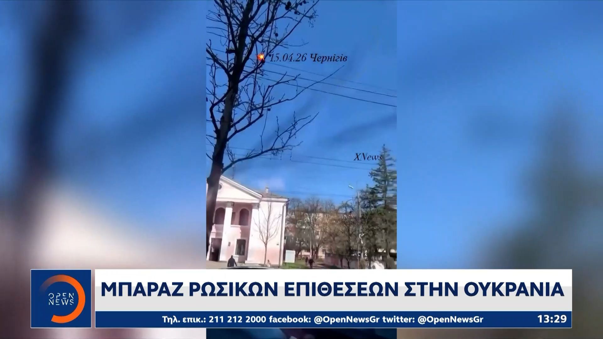 Μπαράζ ρωσικών επιθέσων στην Ουκρανία