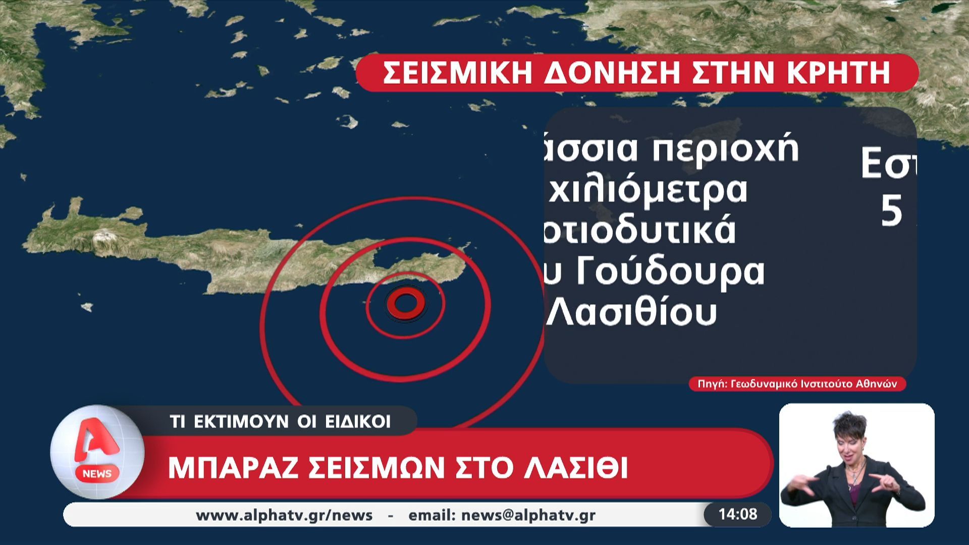Μπαράζ σεισμών στο Λασίθι – Η εκτίμηση των ειδικών