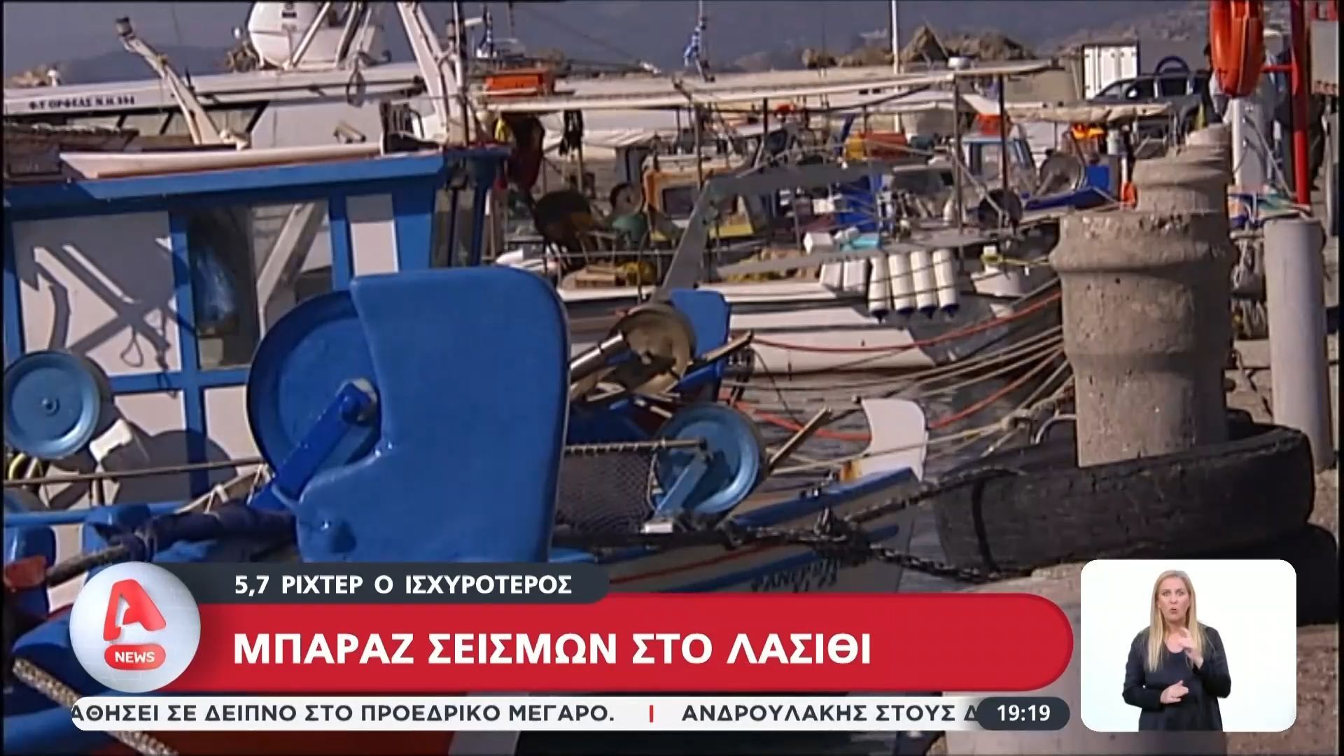 Μπαράζ σεισμών στο Λασίθι καταγράφεται τις τελευταίες ώρες – Έντονη ανησυχία στους κατοίκους