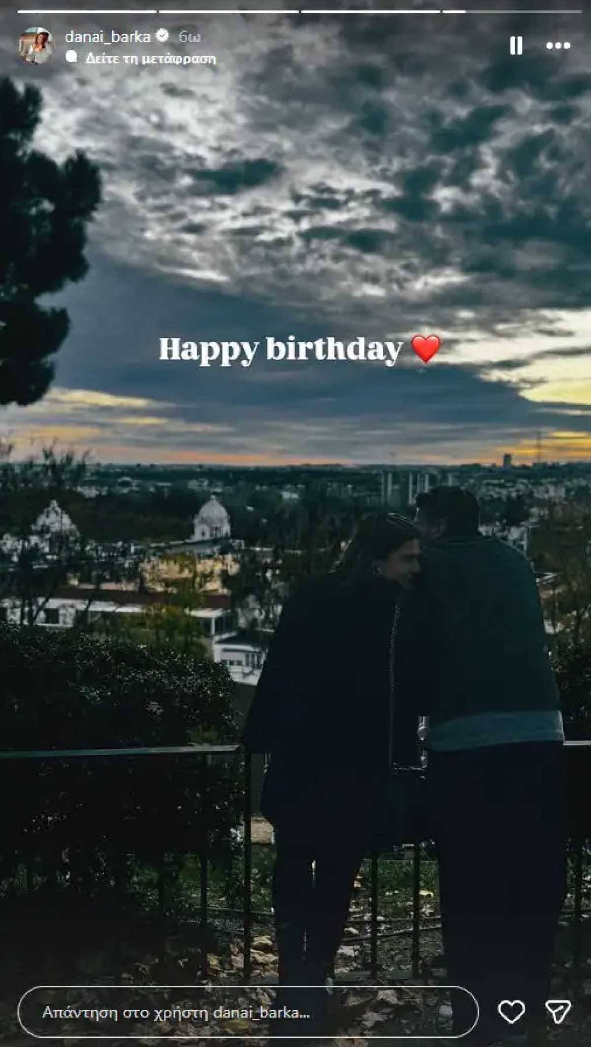 Δανάη Μπάρκα σύντροφος