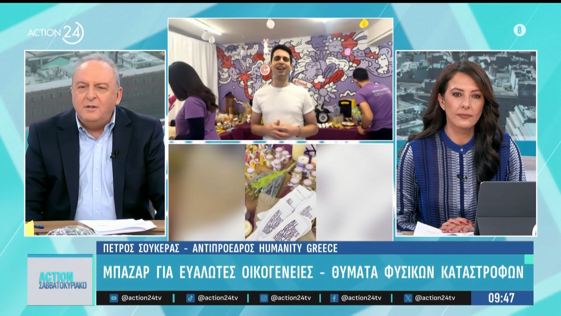 Μπαζάρ για ευάλωτες οικογένειες – Θύματα φυσικών καταστροφών