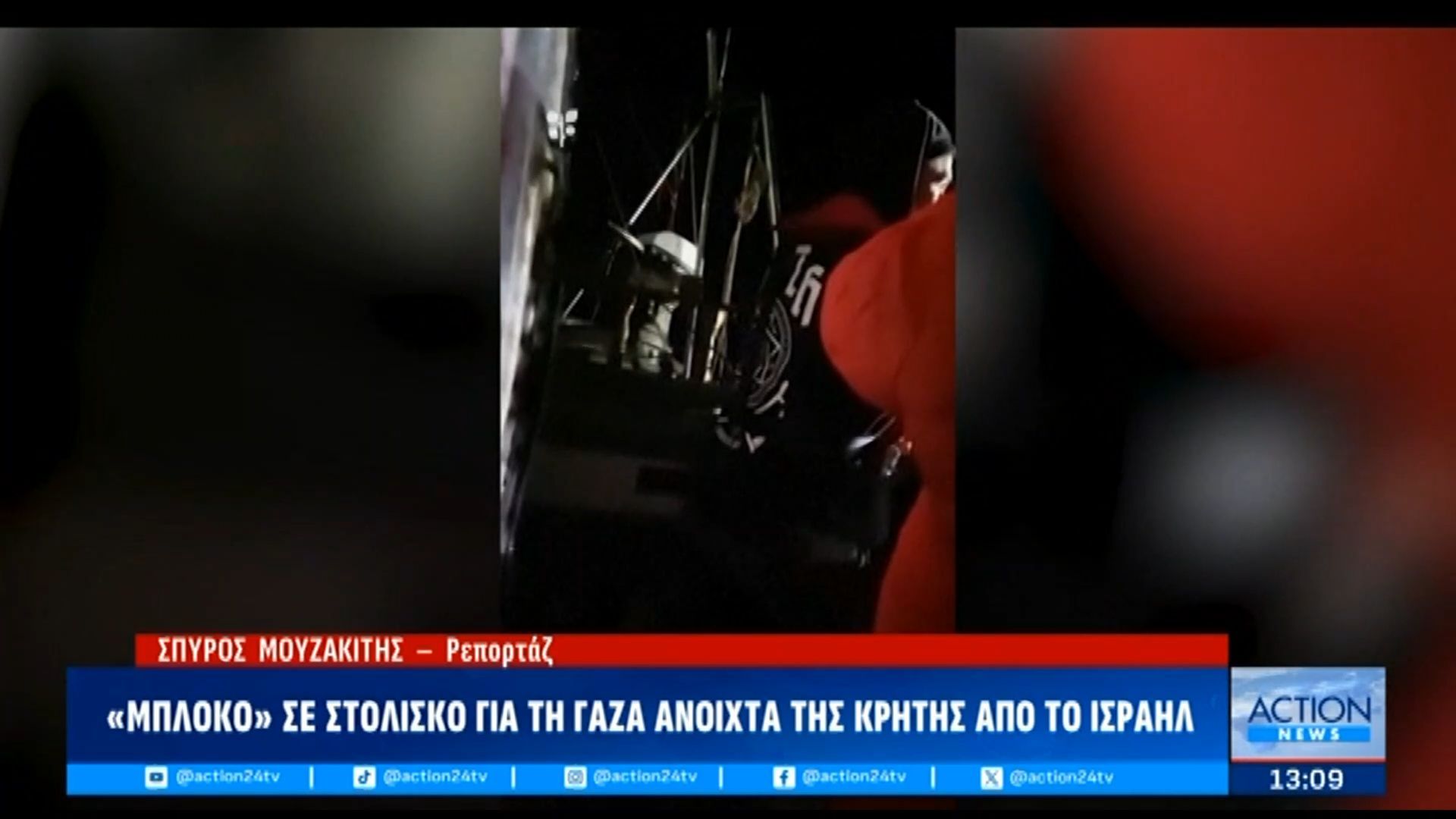 «Μπλόκο» σε στολίσκο για τη Γάζα ανοιχτά της Κρήτης από το Ισραήλ