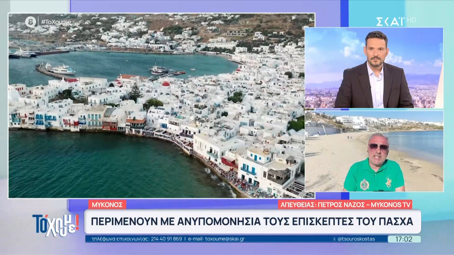 Μύκονος: Ανυπομονησία για την επίσκεψη των τουριστών ενόψει Πάσχα – Πολύ χαμηλές οι τιμές στα ξενοδοχεία