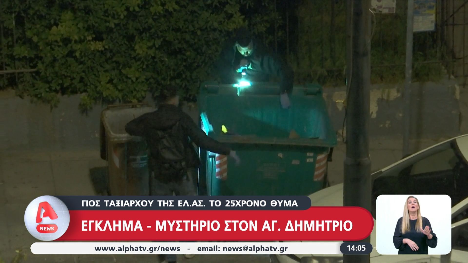 Μυστήριο, με τη δολοφονία 27χρονου στον Άγιο Δημήτριο – Ο δράστης τον μαχαίρωσε στην καρδιά.