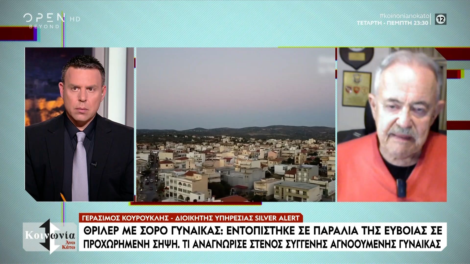 Μυστήριο με τη σορό που βρέθηκε στην Εύβοια