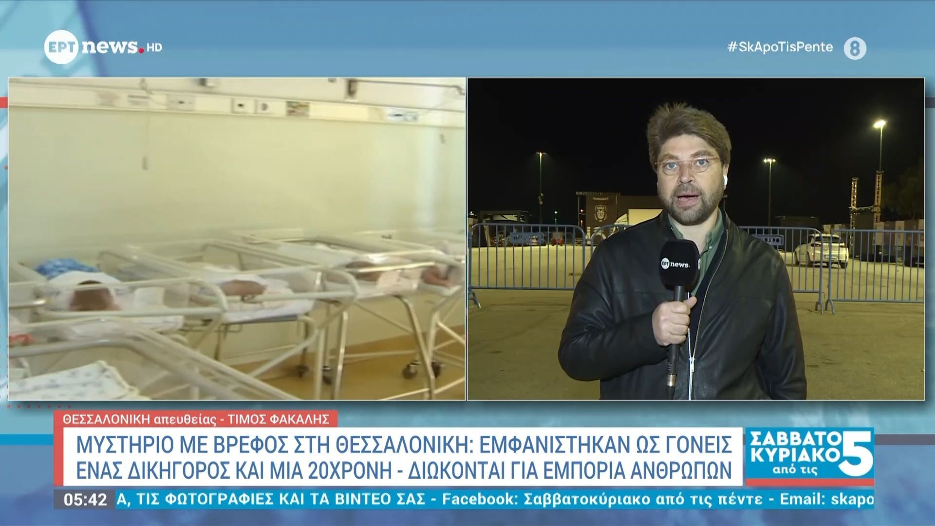 Μυστήριο με βρέφος τη Θεσσαλονίκη: Δίωξη για εμπορία ανθρώπων
