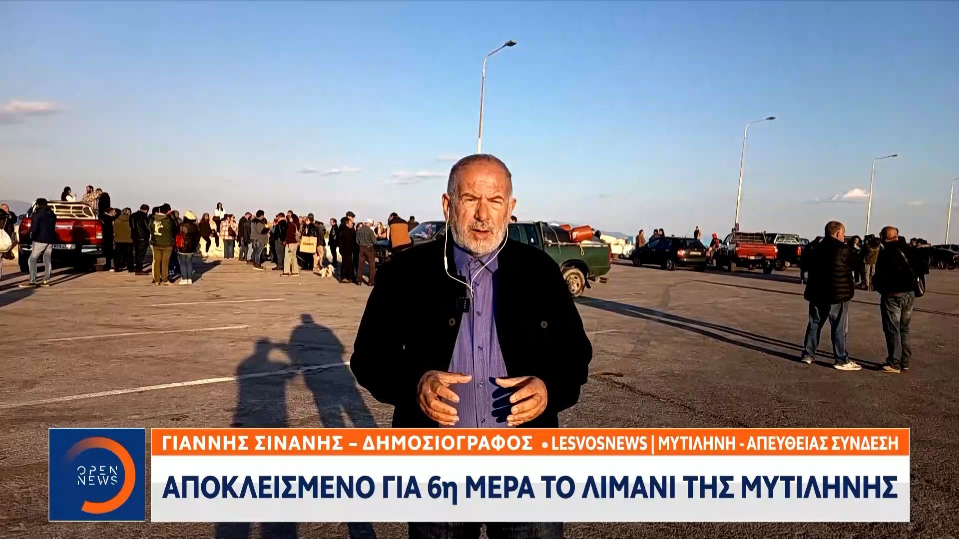 Μυτιλήνη: Για 6η ημέρα αποκλεισμένο το λιμάνι από κτηνοτρόφους