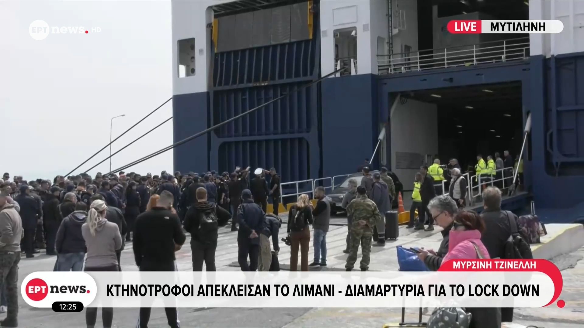 Μυτιλήνη: Κτηνοτρόφοι απέκλεισαν το λιμάνι – Διαμαρτυρία για το lock down