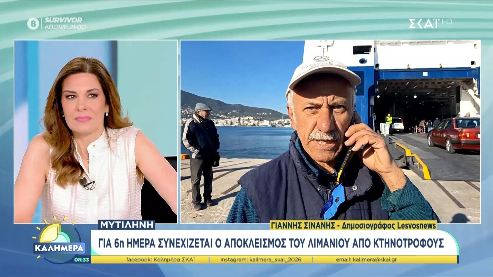 Μυτιλήνη: Συνεχίζεται για 6η μέρα ο αποκλεισμός του λιμανιού από κτηνοτρόφους