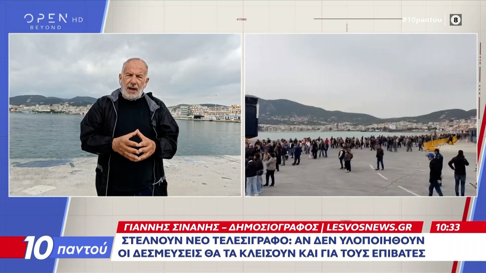 Μυτιλήνη: Τέλος στο μπλόκο των κτηνοτρόφων – Άνοιξε το λιμάνι