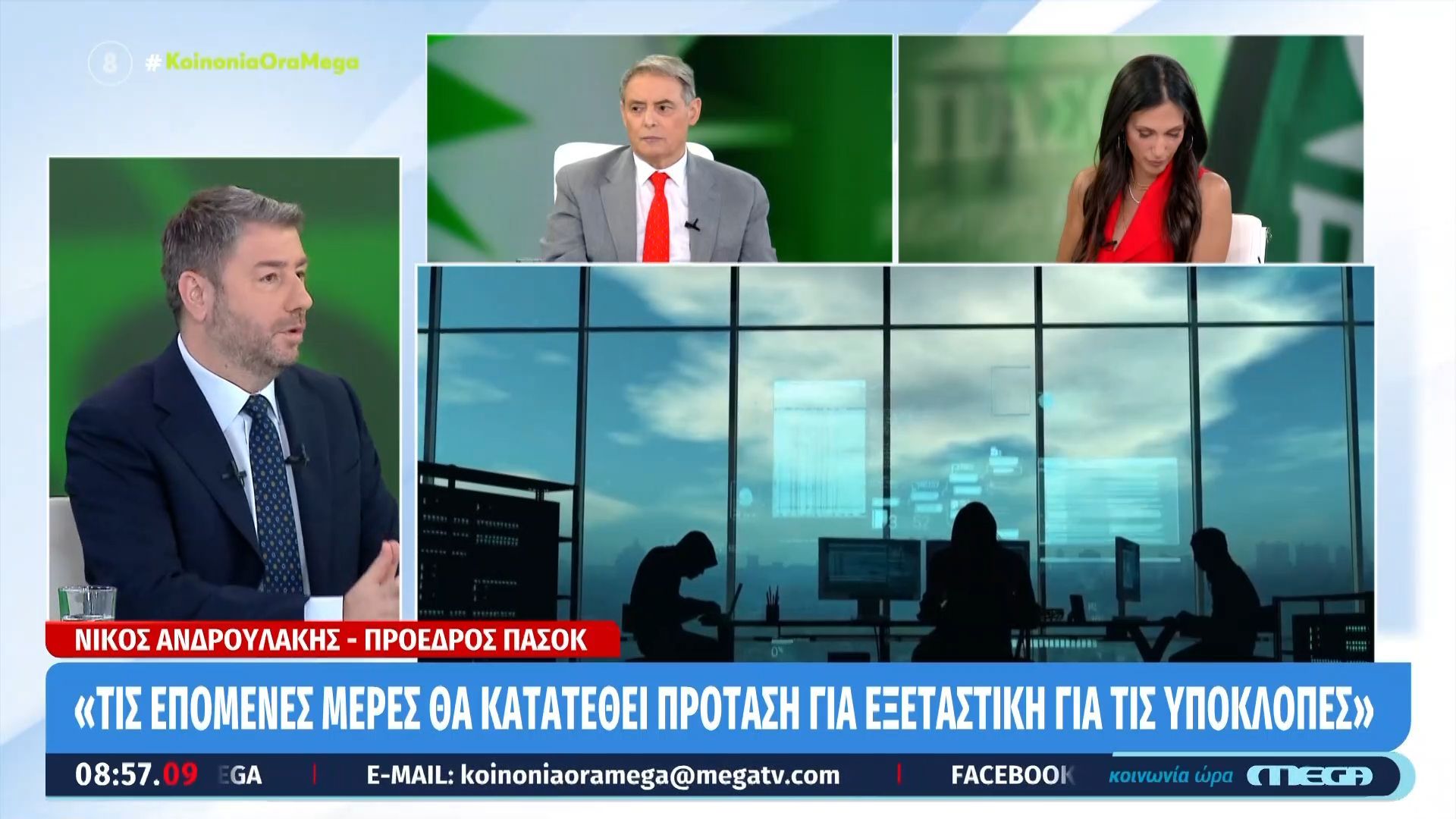 Ν. Ανδρουλάκης: «Τις επόμενες μέρες θα κατατεθεί πρόταση για εξεταστική για τις υποκλοπές»