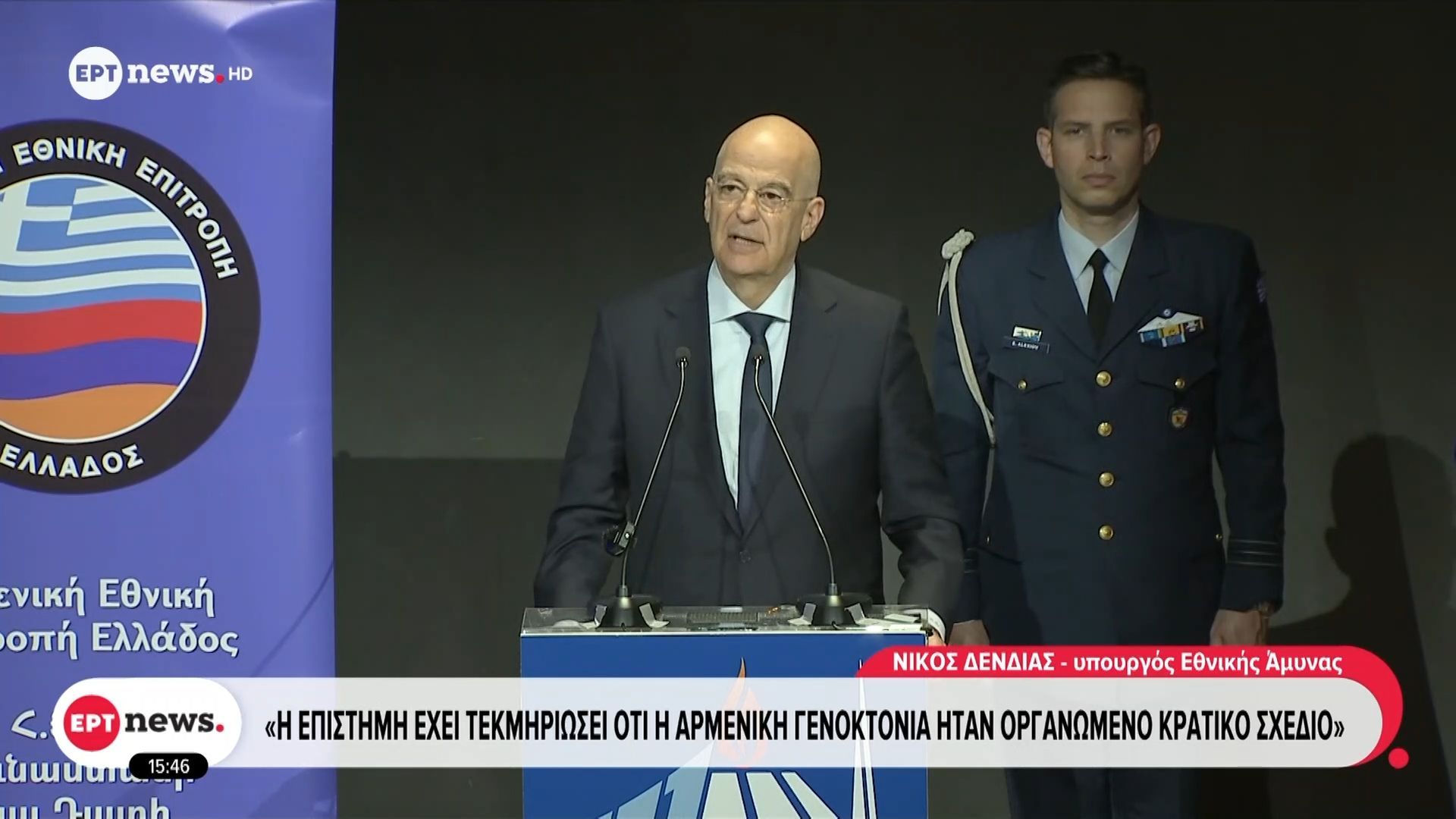Ν. Δένδιας: «Η επιστήμη έχει τεκμηριώσει ότι η αρμενική γενοκτονία ήταν οργανωμένο κρατικό σχέδιο»