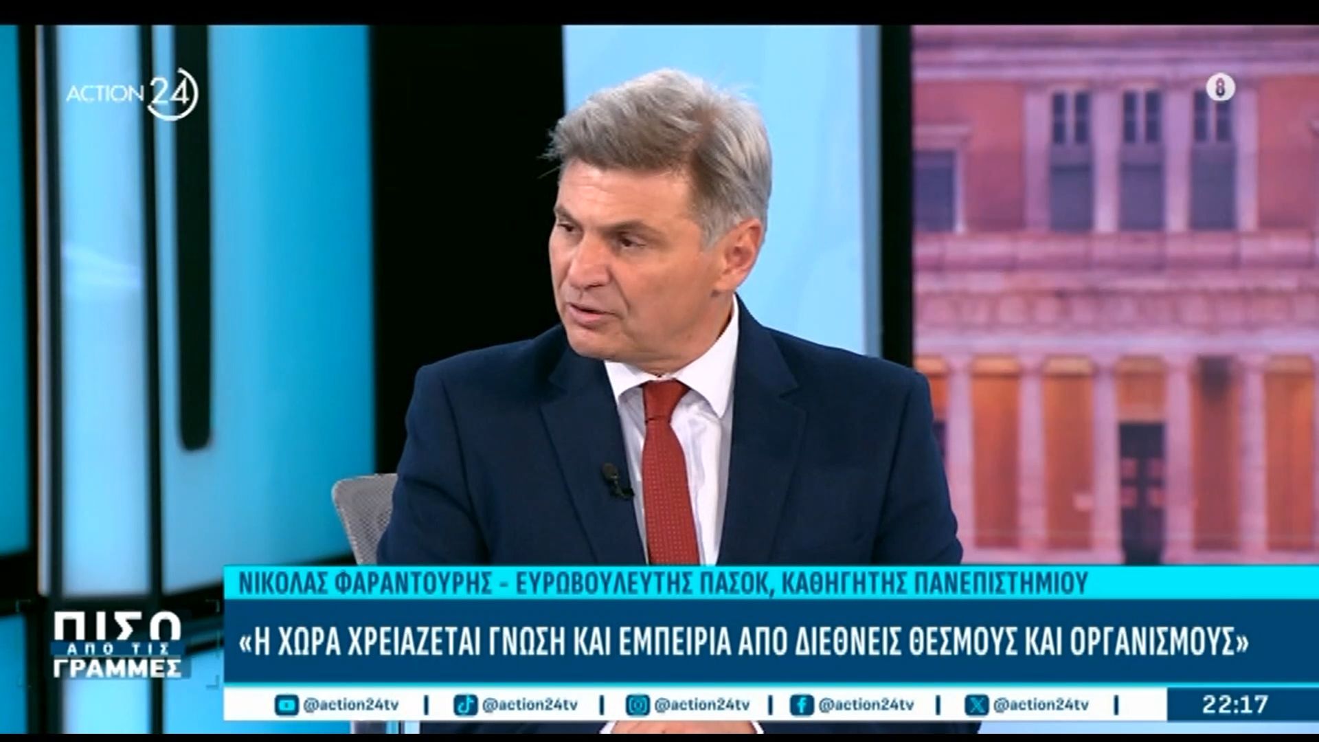 Ν. Φαραντούρης: «Αποχώρησα από την ευρωομάδα της Αριστεράς»»