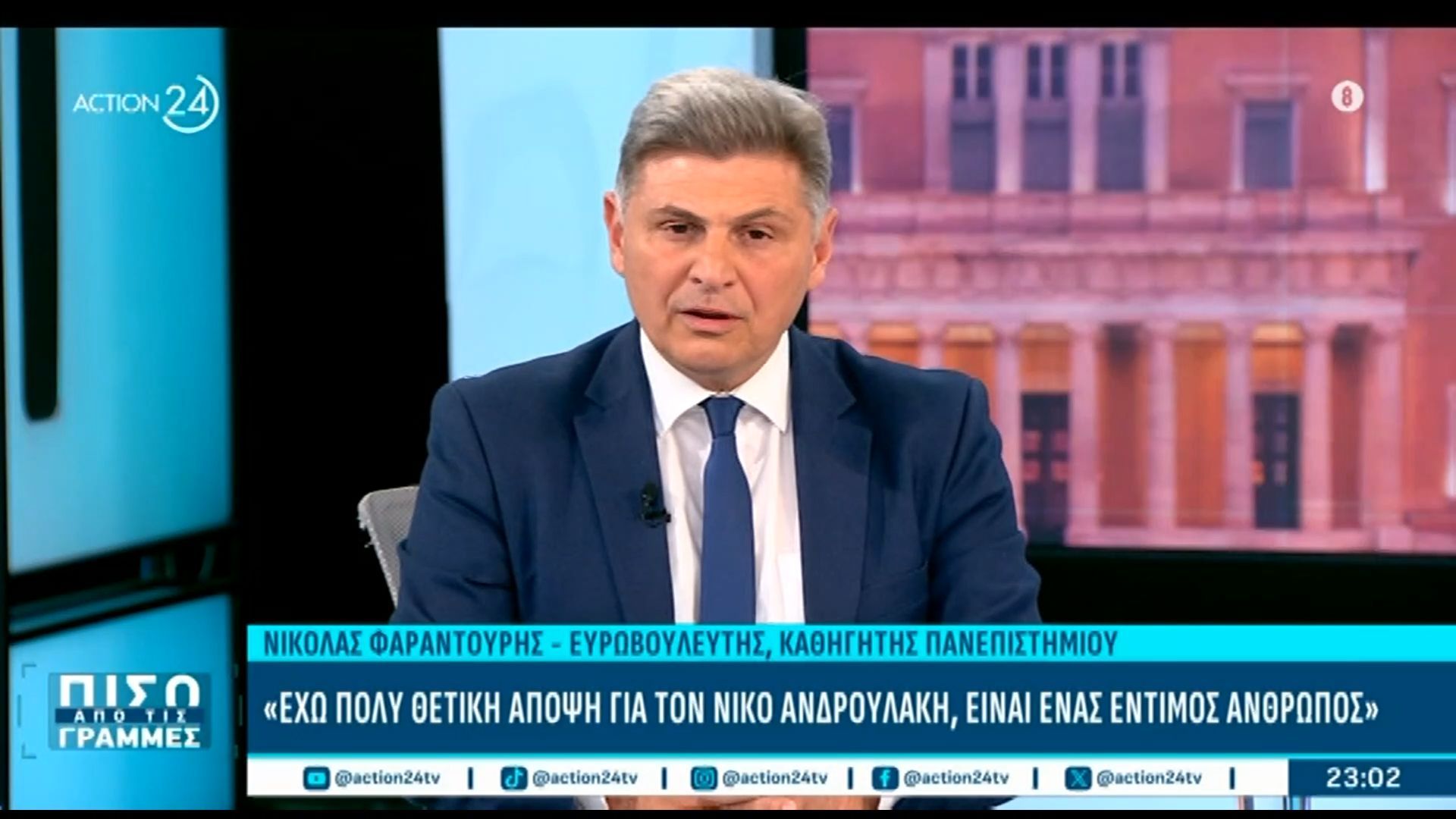 Ν. Φαραντούρης: «Ο Νίκος Ανδρουλάκης είναι ένας έντιμος άνθρωπος σε μια δυστοπική πραγματικότητα»