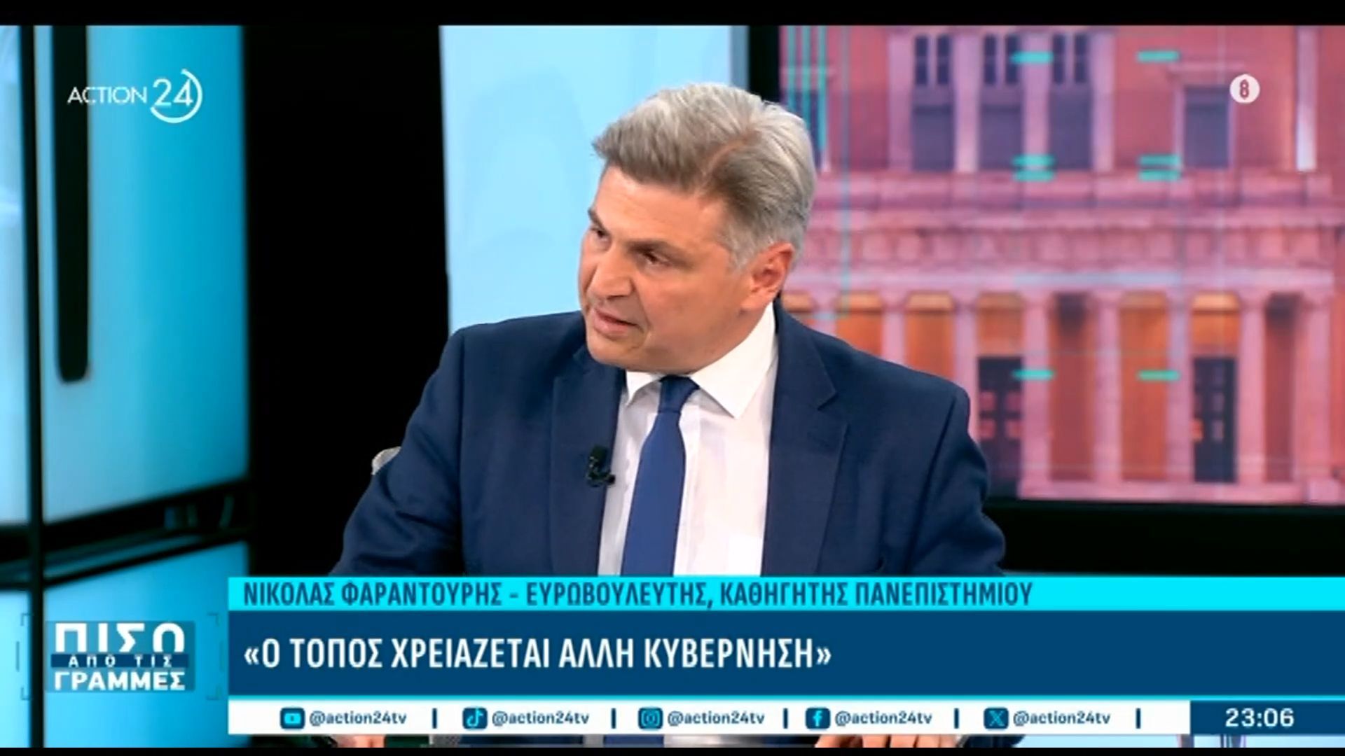Ν. Φαραντούρης: «Ο τόπος χρειάζεται άλλη κυβέρνηση, αυτό που κάνει είναι υποκριτικό»