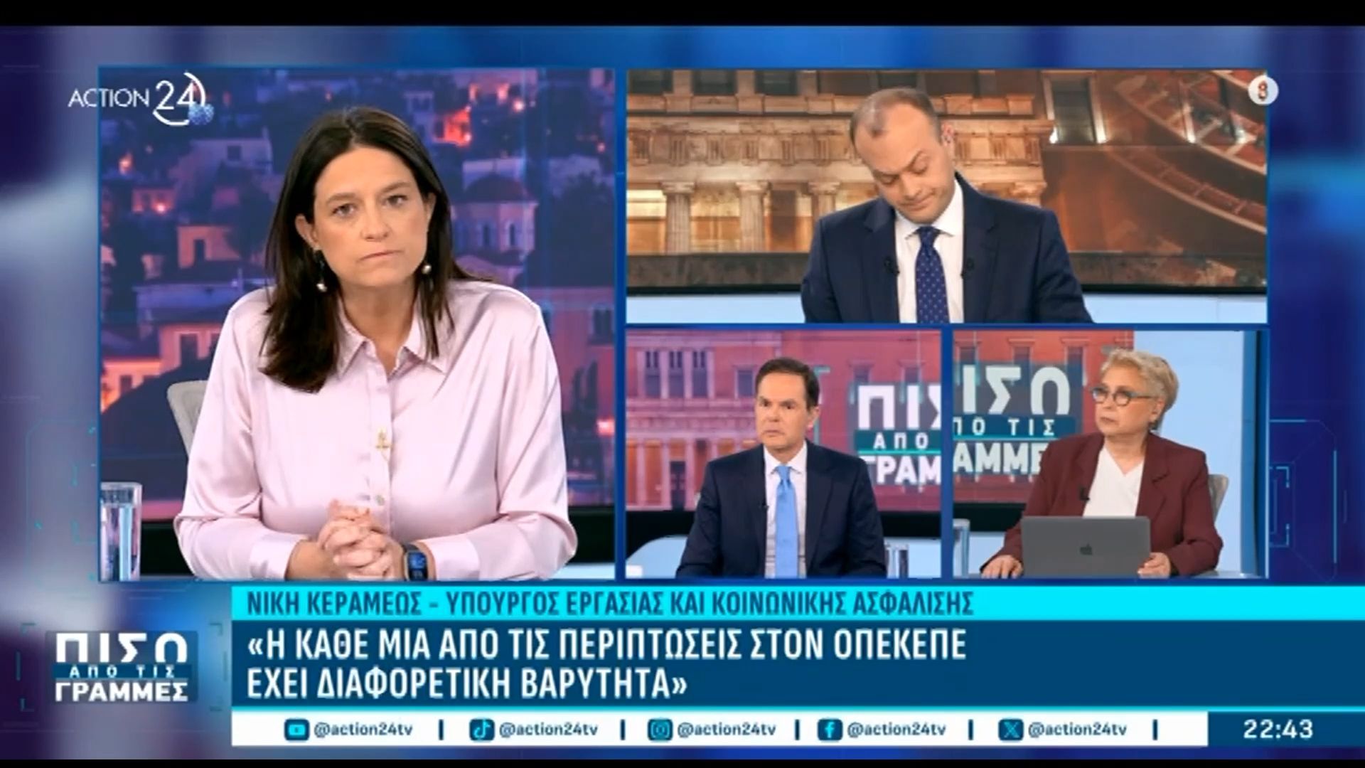Ν. Κεραμέως: «Η καθεμία από τις περιπτώσεις στον ΟΠΕΚΕΠΕ έχει διαφορετική βαρύτητα»