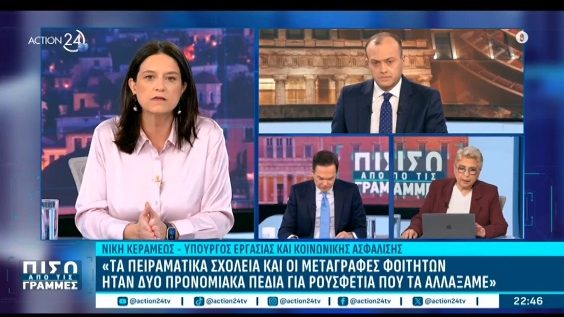 Ν. Κεραμέως: «Τα πειραματικά σχολεία και οι μεταγγραφές φοιτητών ήταν δύο προνομιακά πεδία για ρουσφέτια τα οποία αλλάξαμε»