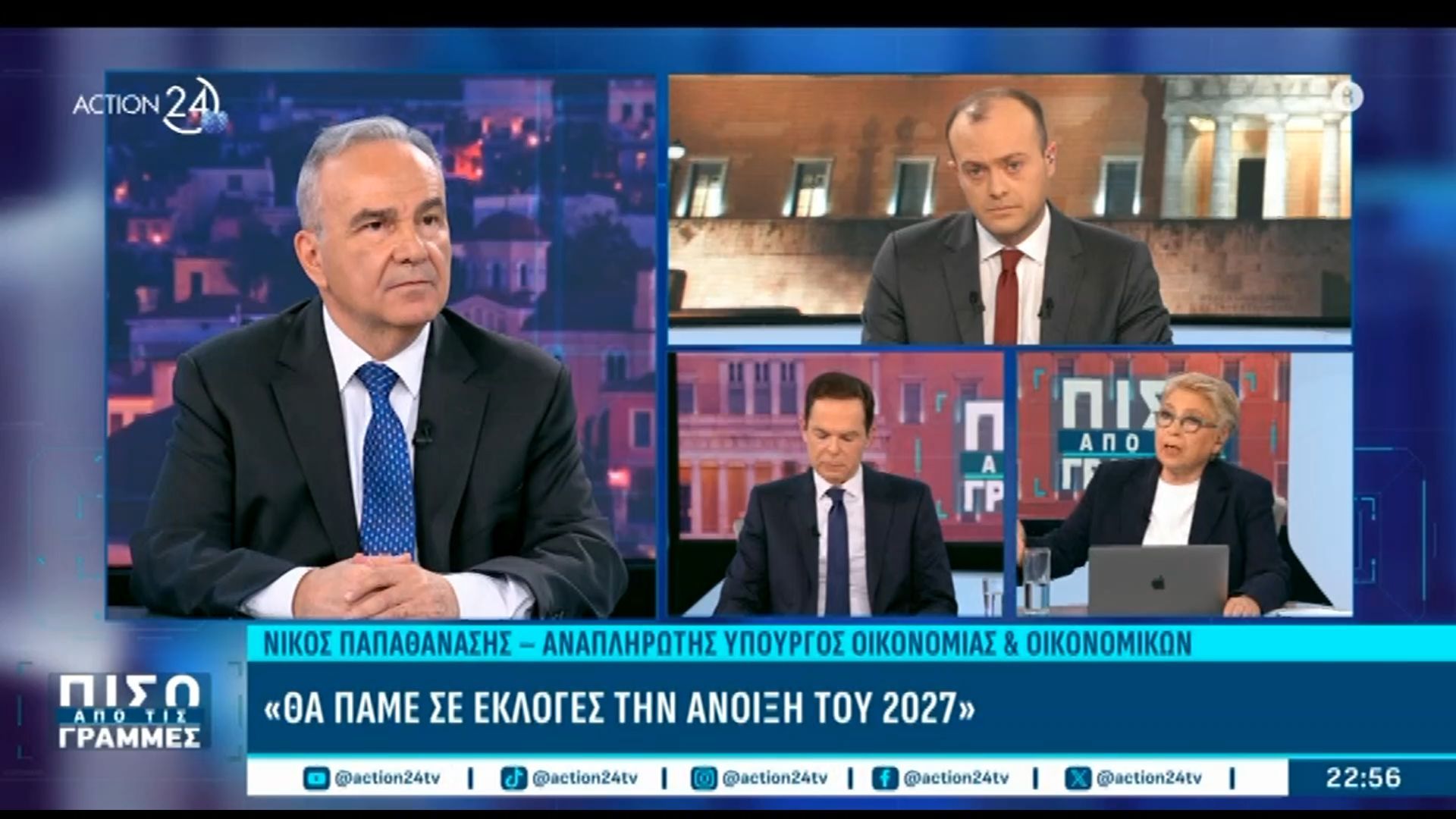 Ν. Παπαθανάσης για Ταμείο Ανάκαμψης: «Οι μικρομεσαίες επιχειρήσεις χρηματοδοτούνται από τον ΕΣΠΑ»