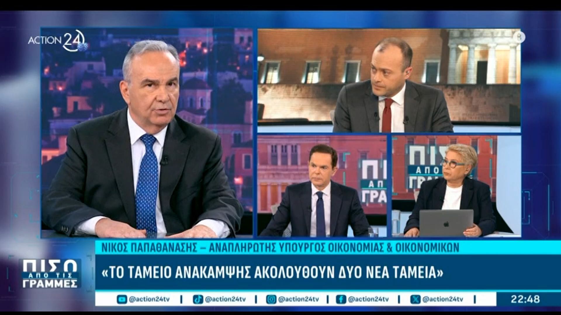 Ν. Παπαθανάσης: Η εξειδίκευση των νέων ταμείων που ακολουθούν το Ταμείο Ανάκαμψης
