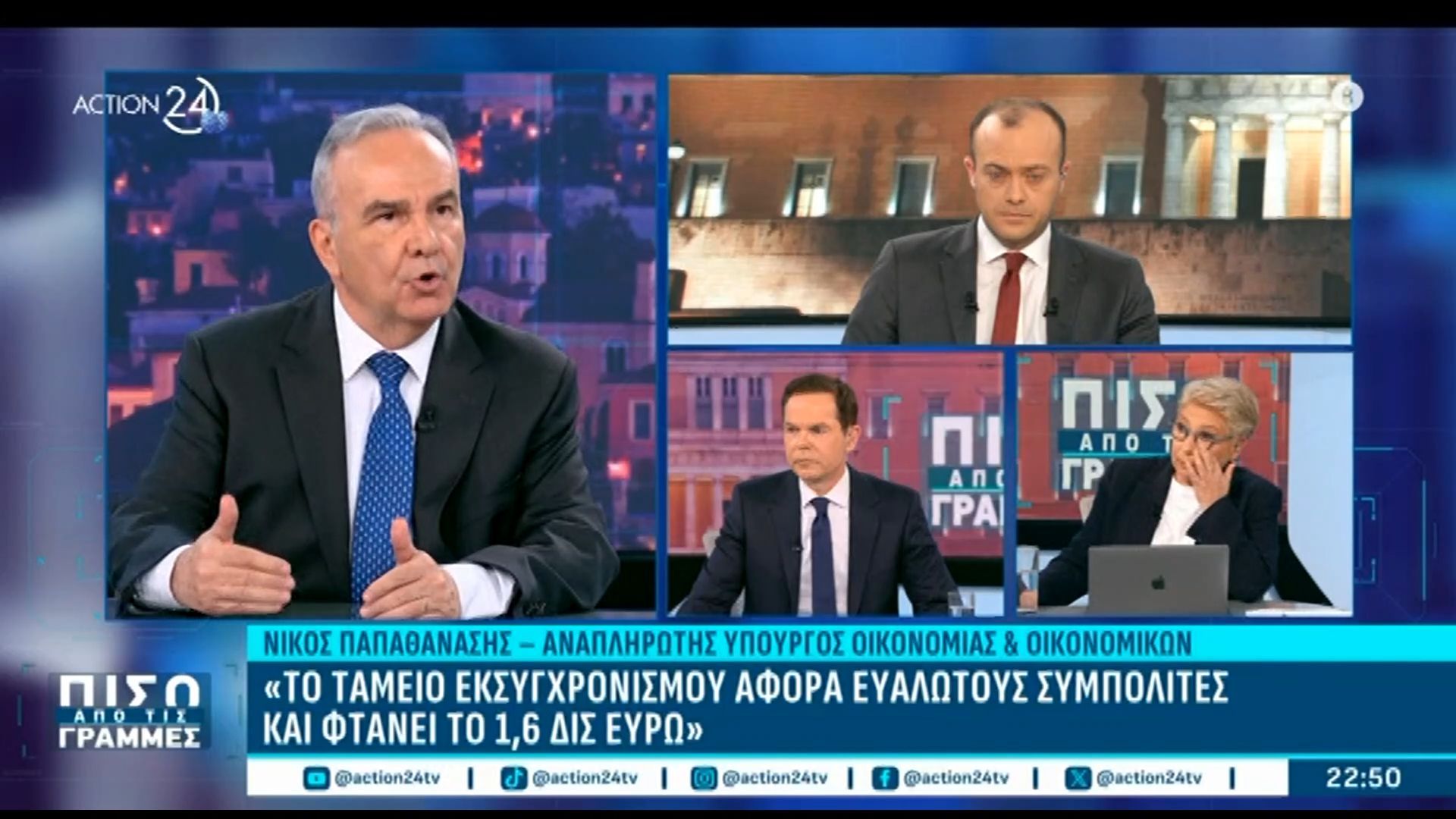 Ν. Παπαθανάσης: «Το 2026 θα μπουν 7 δις ευρώ στην οικονομία από το Ταμείο Ανάκαμψης»