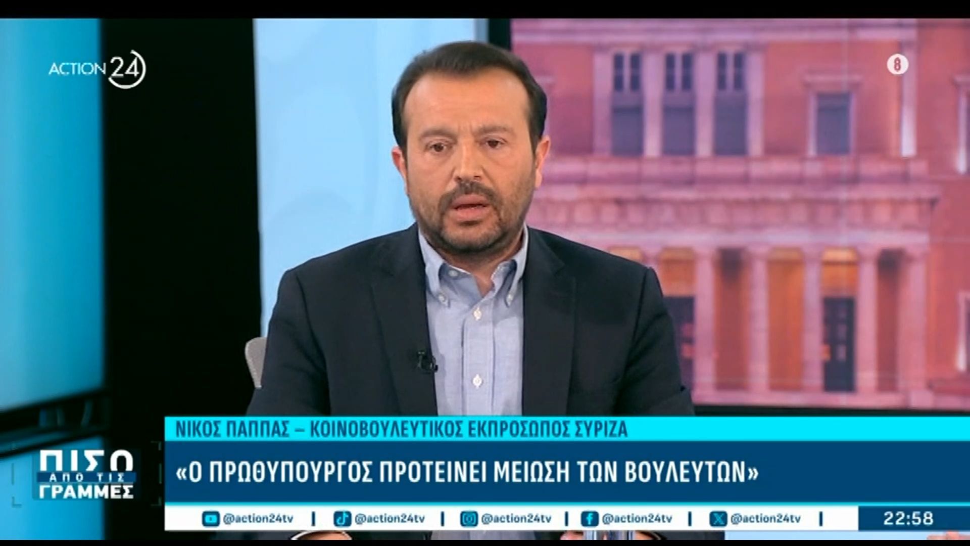 Ν. Παππάς: «Επικίνδυνη για τη Δημοκρατία η άποψη του Μητσοτάκη για το ασυμβίβαστο»