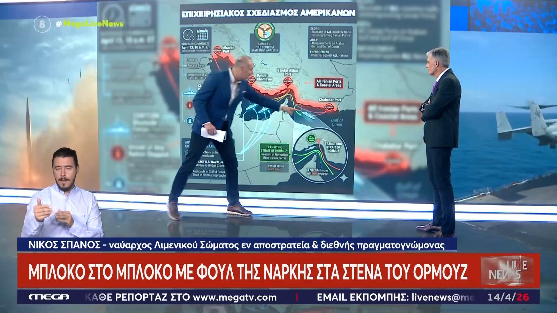 Ν. Σπανός, ναύαρχος Λ.Σ. εα: Πώς θα κινηθούν οι Αμερικανοί στα Στενά του Ορμούζ