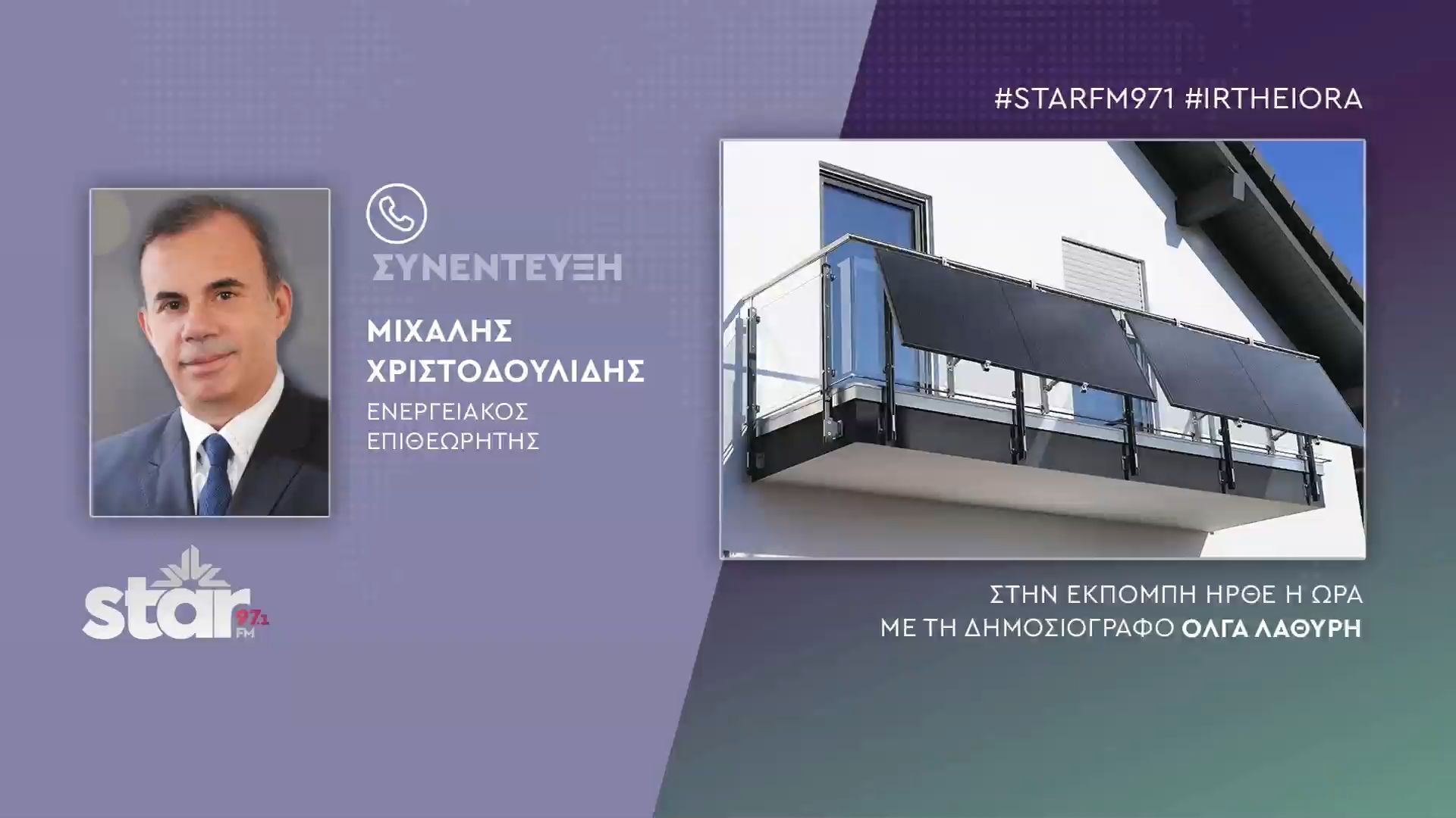 Ναι στα φωτοβολταϊκά στη βεράντα, εύκολα και οικονομικά, αρκεί να πληρούν τις προδιαγραφές