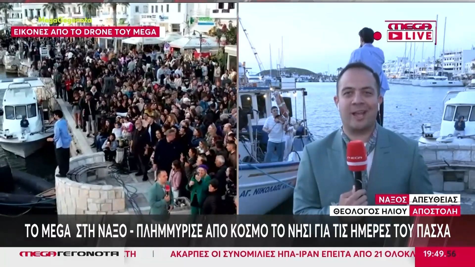 Nάξος: Μεγάλο γλέντι και χορός για το Πάσχα