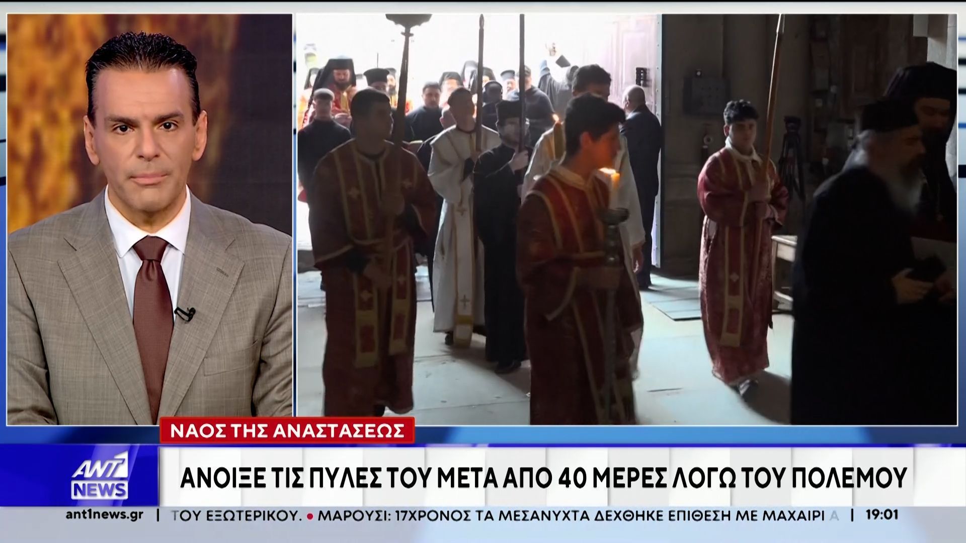 Ναός της Αναστάσεως: Άνοιξε τις πύλες του, μετά από 40 μέρες