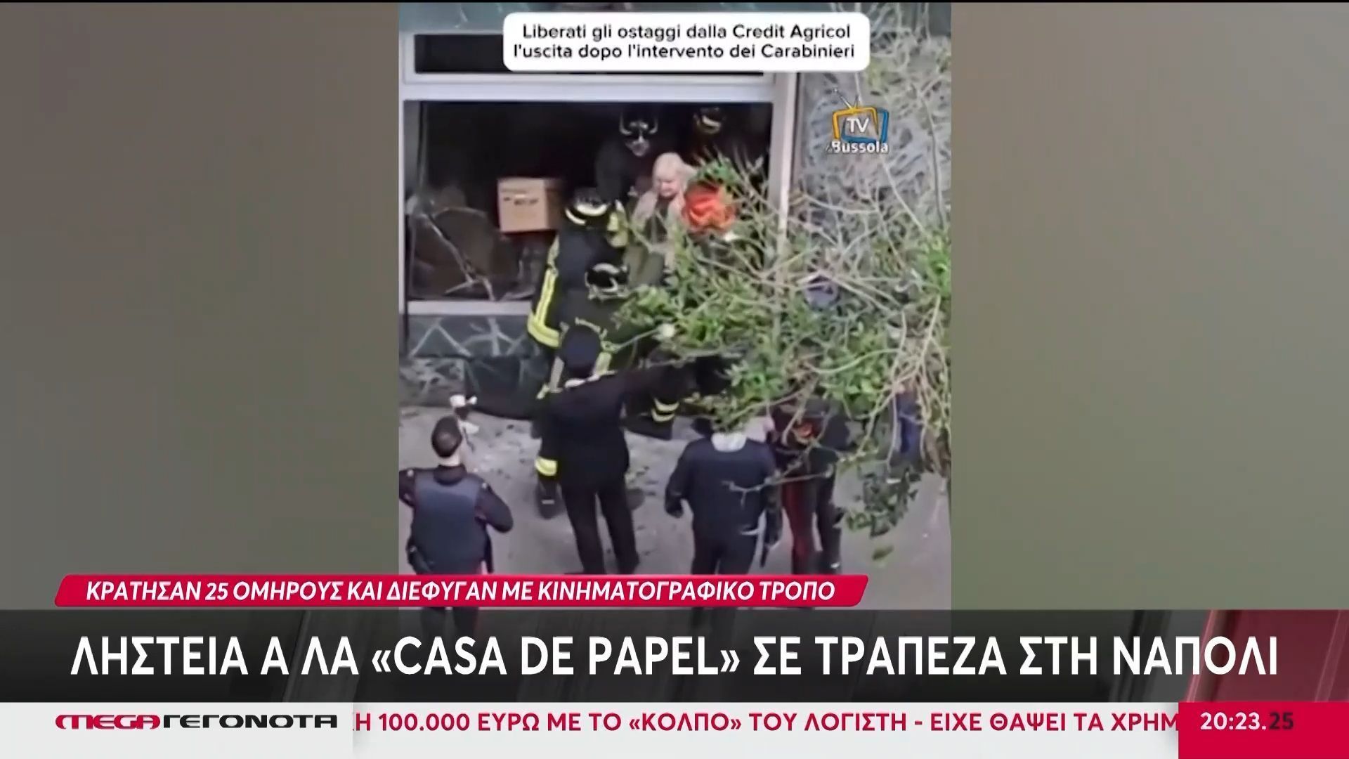 Νάπολη: Ληστεία… αλά «Casa de Papel» σε τράπεζα – Αναζητούνται οι δράστες