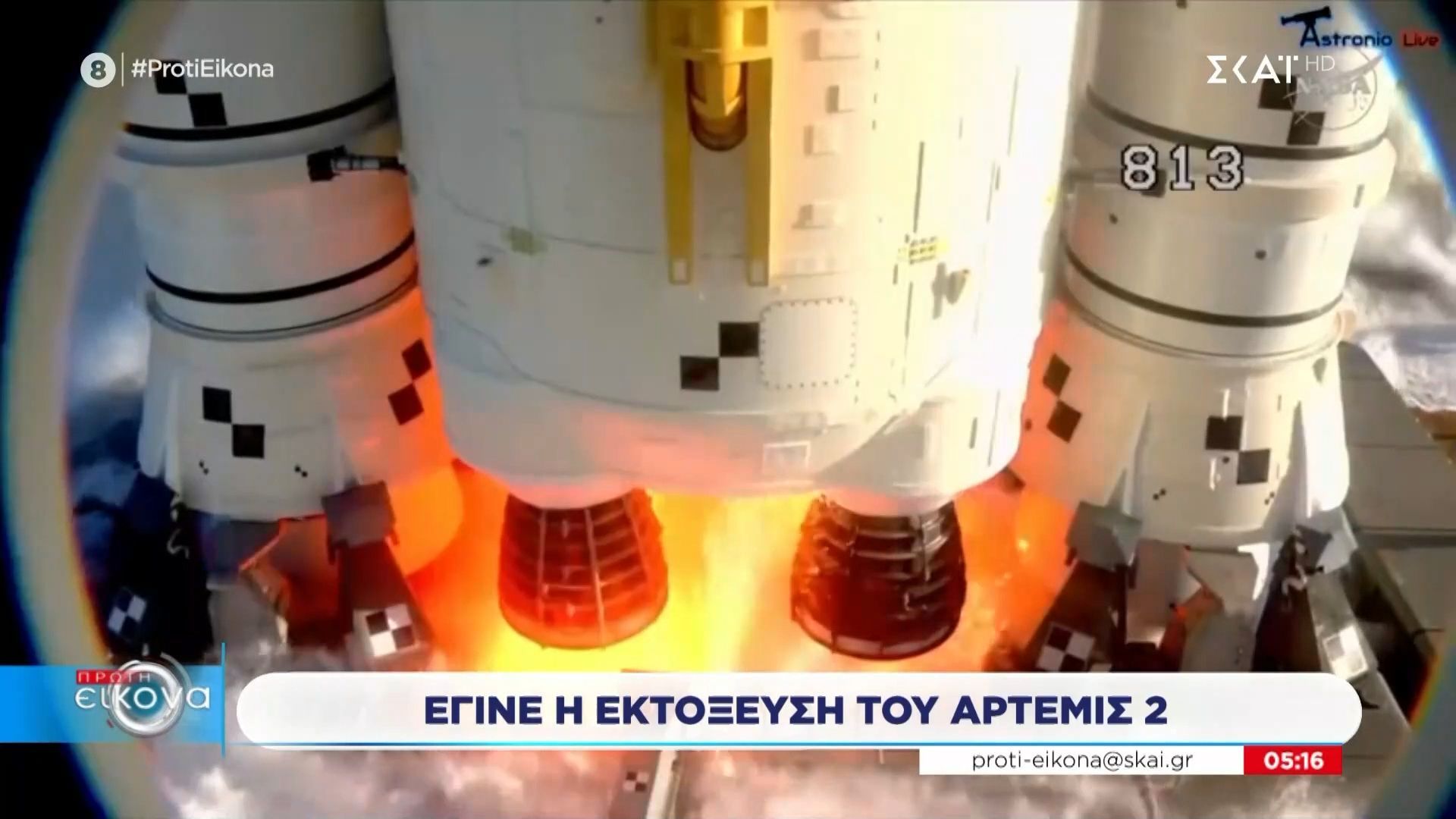 NASA: Έγινε η εκτόξευση του Άρτεμις 2