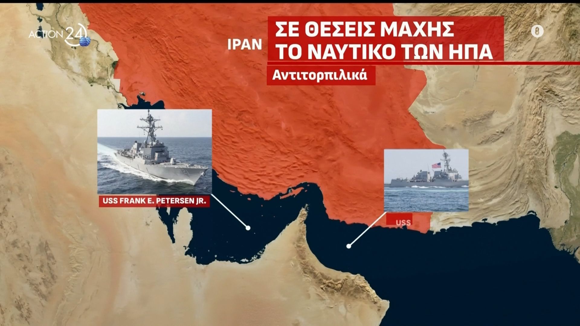 Ναυτικός αποκλεισμός των ΗΠΑ στο Ιράν: Τι σημαίνει και πως μπορεί να εφαρμοστεί στο Ορμούζ