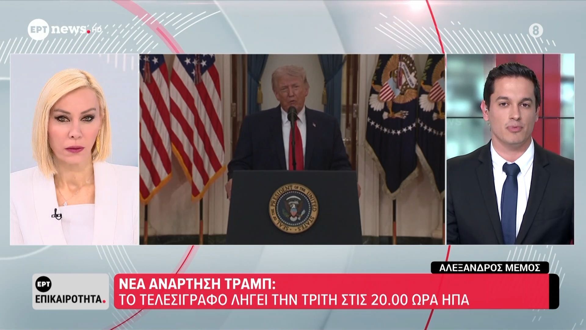 Νέα ανάρτηση Τραμπ: Το τελεσίγραφο λήγει την Τρίτη στις 20.00 ώρα ΗΠΑ