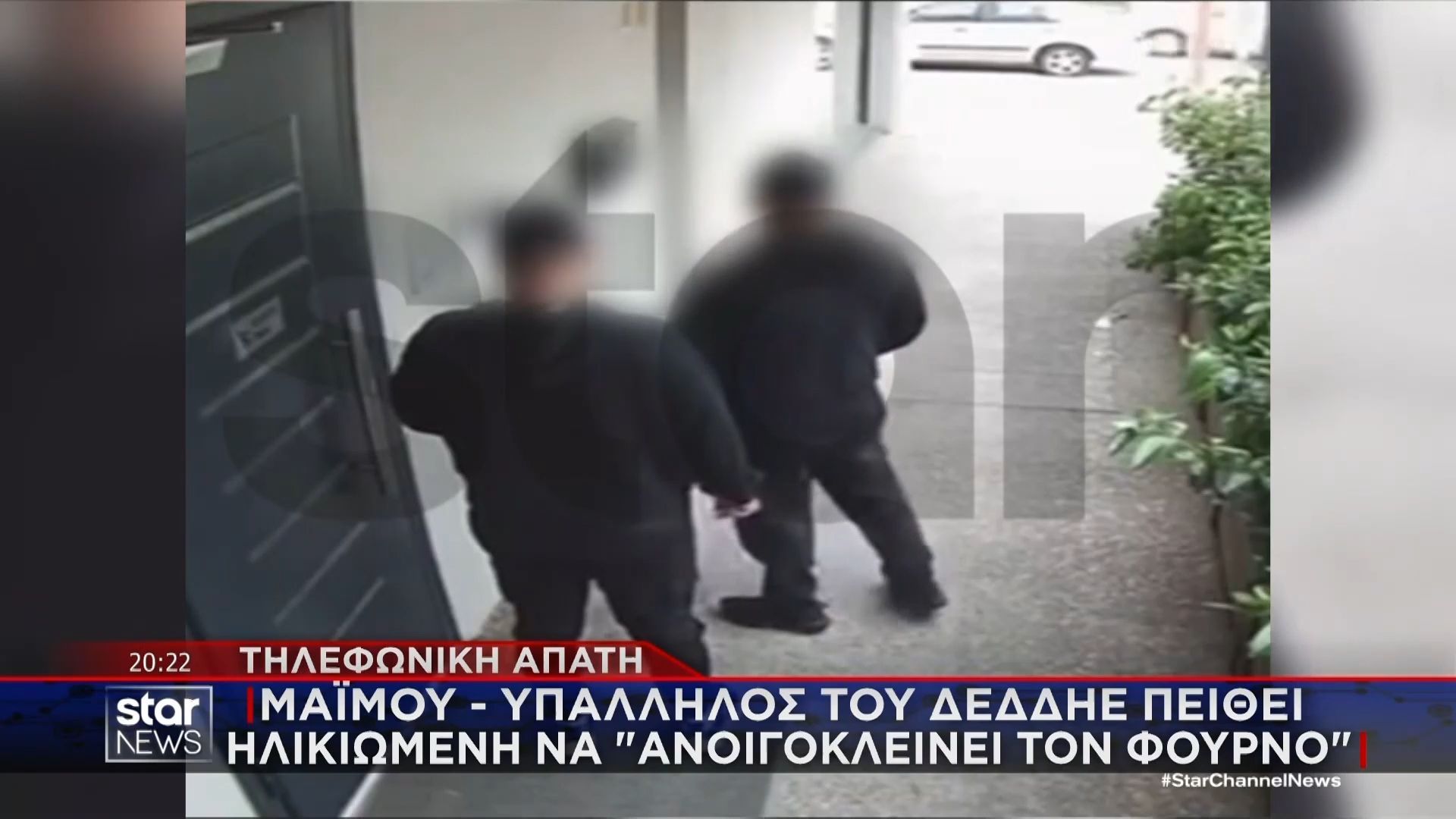 Νέα απάτη – Προσπαθούν να κλέψουν χρυσαφικά μέσω προειδοποίησης για ηλεκτροπληξία!