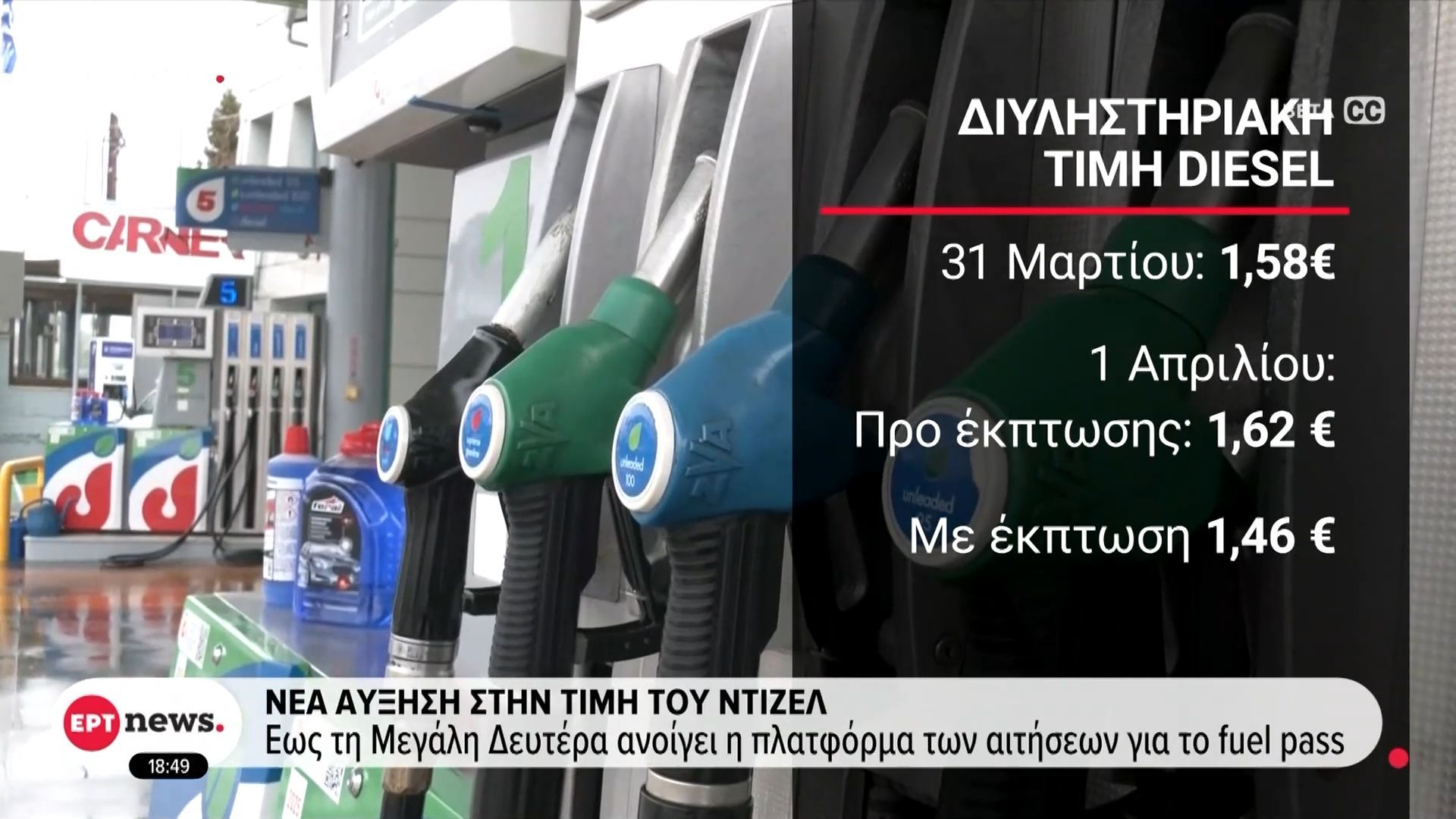 Νέα αύξηση στην τιμή του ντίζελ – Αυξήσεις και στα τιμολόγια του ρεύματος