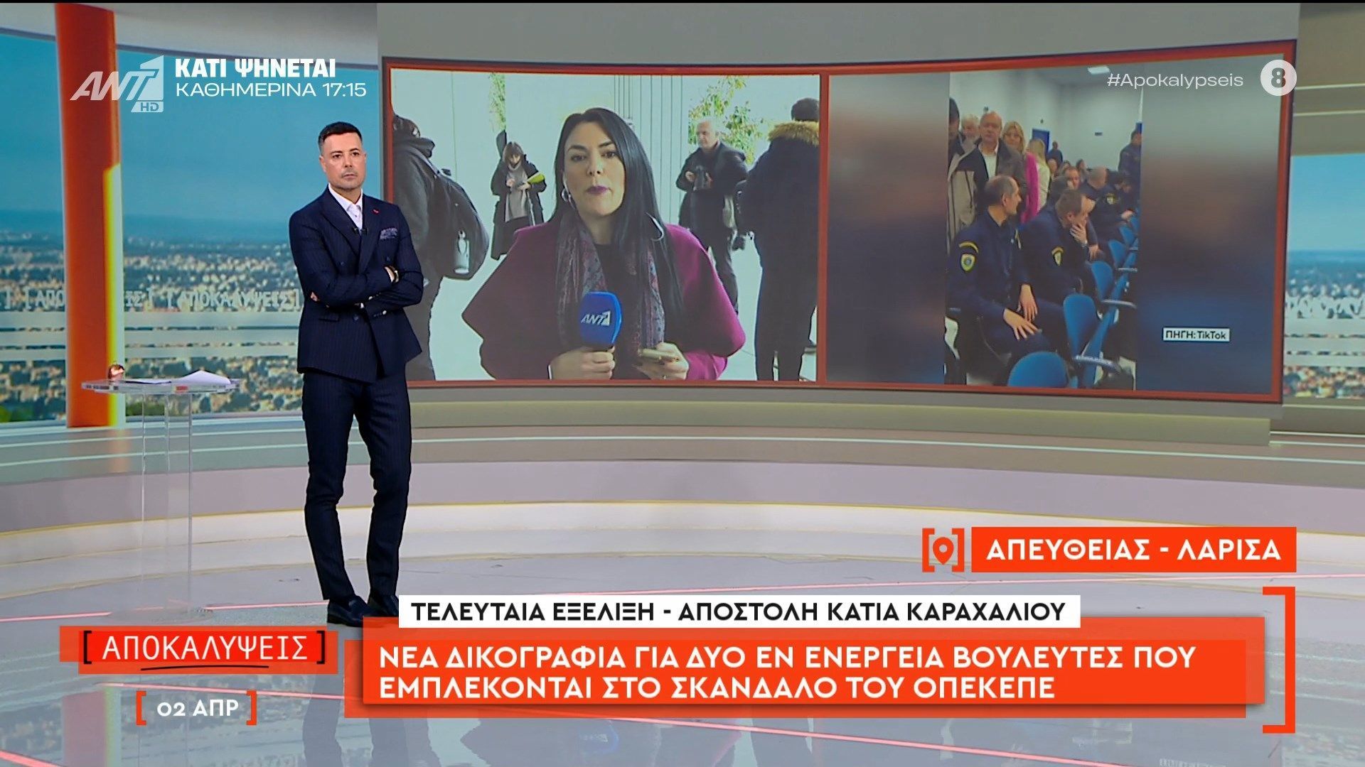 Νέα δικογραφία για δύο εν ενεργεία βουλευτές που εμπλέκονται στο σκάνδαλο του ΟΠΕΚΕΠΕ