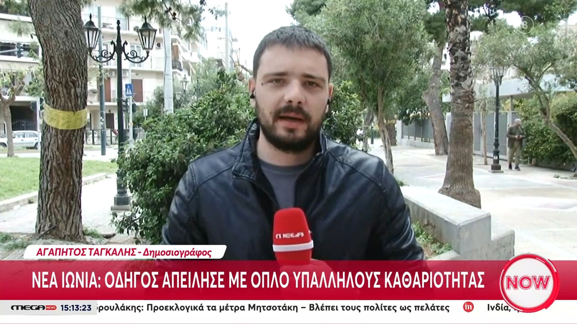 Νέα Ιωνία: Οδηγός απείλησε με όπλο υπαλλήλους καθαριότητας