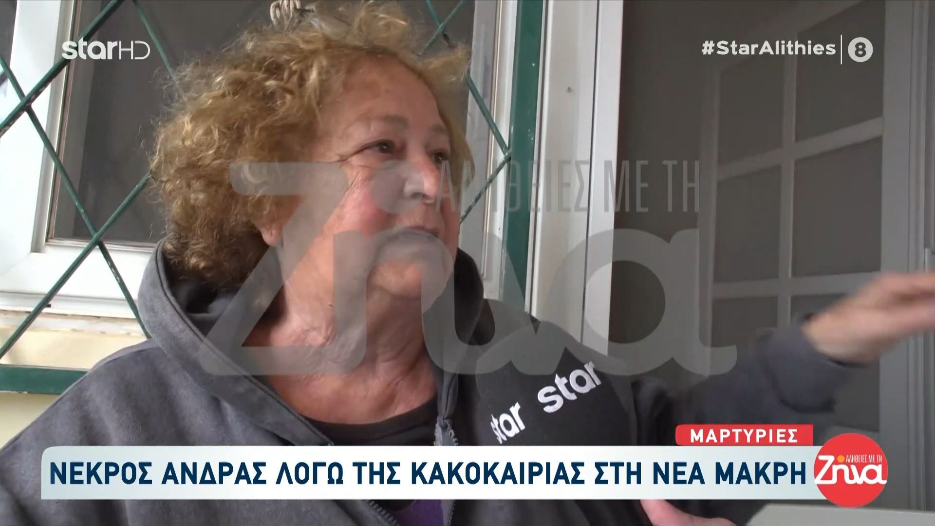 Νέα Μάκρη: Μαρτυρίες από τη χθεσινή κακοκαιρία που μετράει έναν νεκρό άνδρα – «Τον ξέβρασε το νερό και του έριξα ένα σεντόνι»