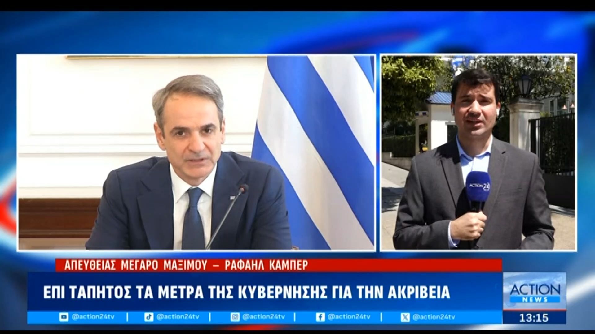 Νέα μέτρα της κυβέρνησης για την ακρίβεια