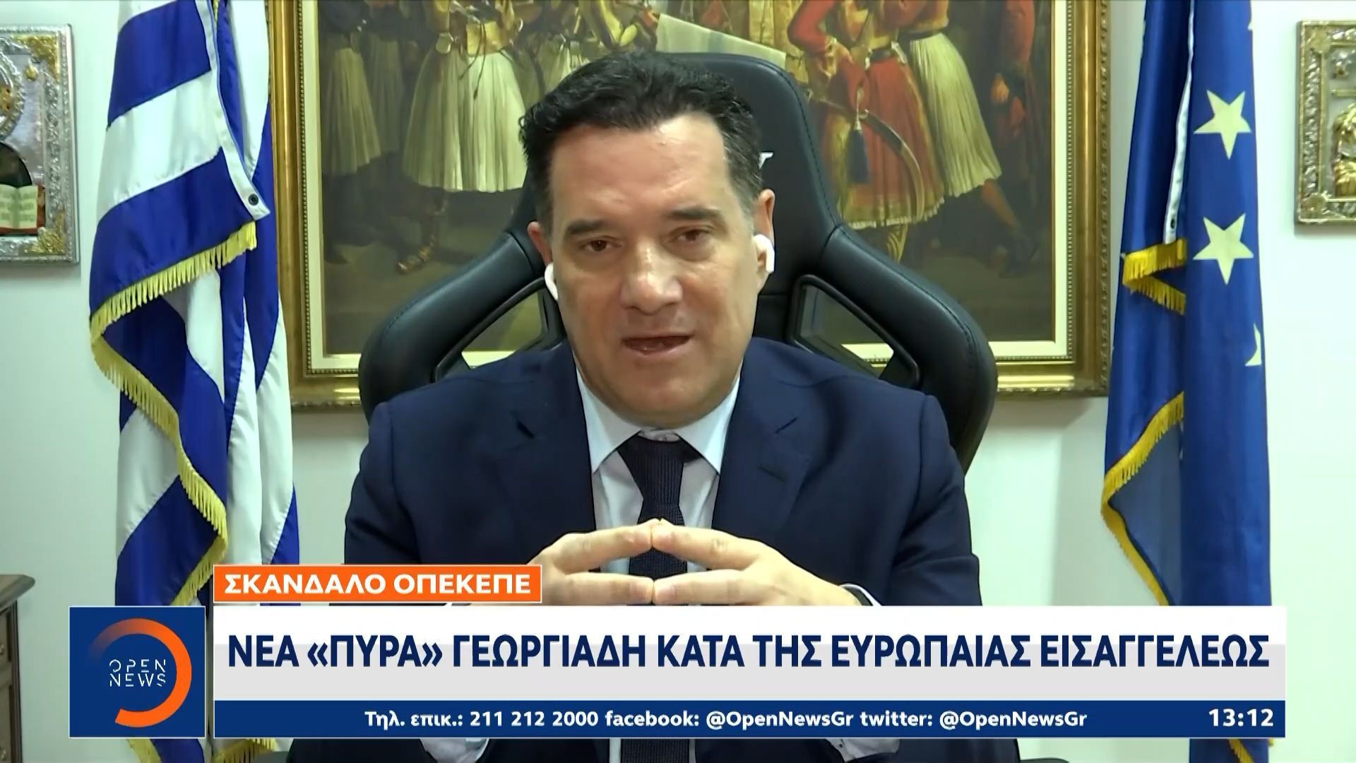 Νέα «πυρά» Γεωργιάδη κατά της Ευρωπαίας Εισαγγελέως