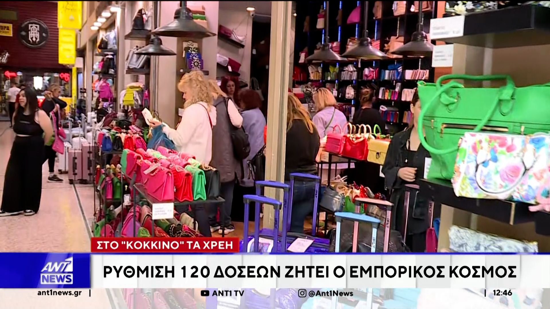 Νέα ρύθμιση οφειλών – Οι αυστηρές προϋποθέσεις μπλοκάρουν τους οφειλέτες