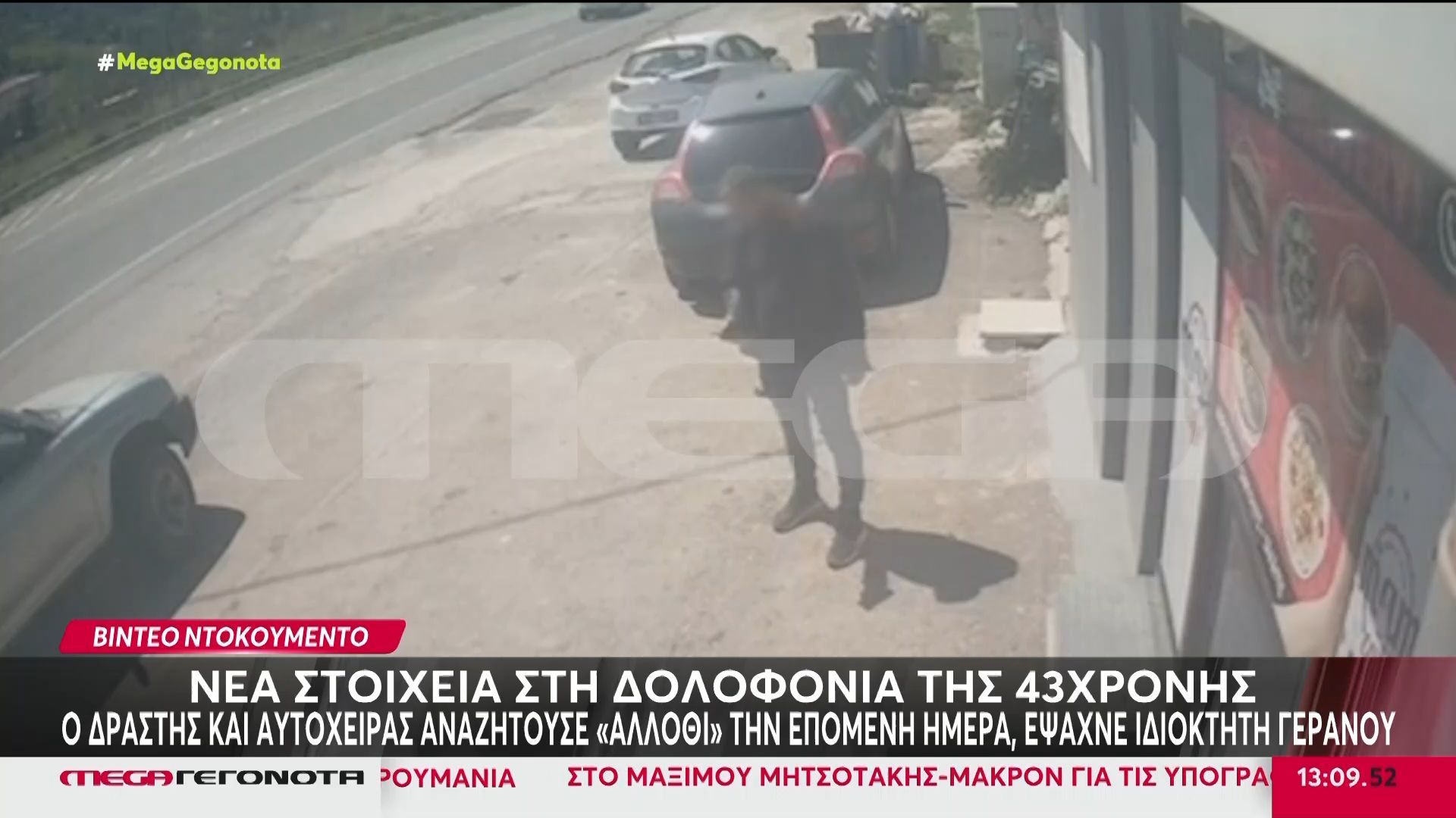 Νέα στοιχεία για τη δολοφονία της 43χρονης στην Κρήτη