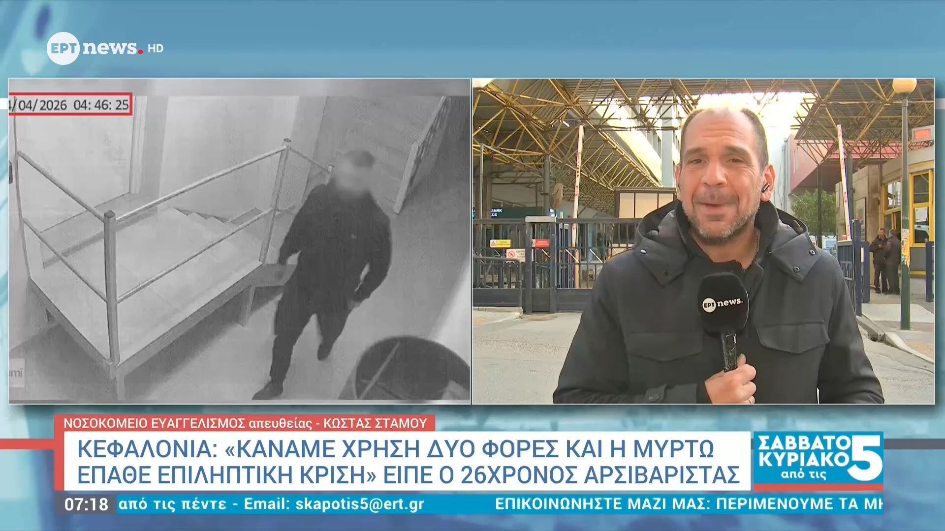 Νέα στοιχεία για το θάνατο της 19χρονης στην Κεφαλονιά: Στο «κάδρο» 66χρονος από την Πρέβεζα – Τι υποστήριξαν οι κατηγορούμενοι