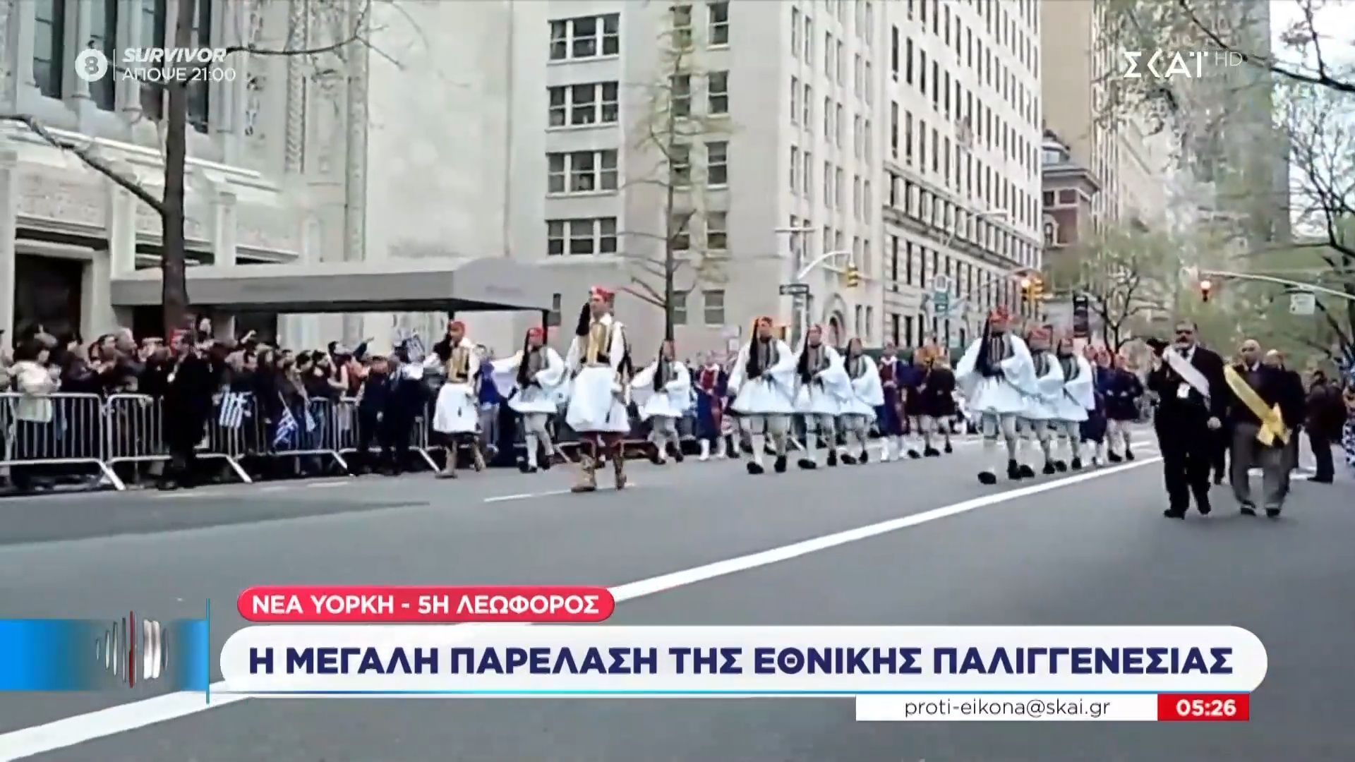 Νέα Υόκρη: Η μεγάλη παρέλαση της Εθνικής Παλιγγενεσίας